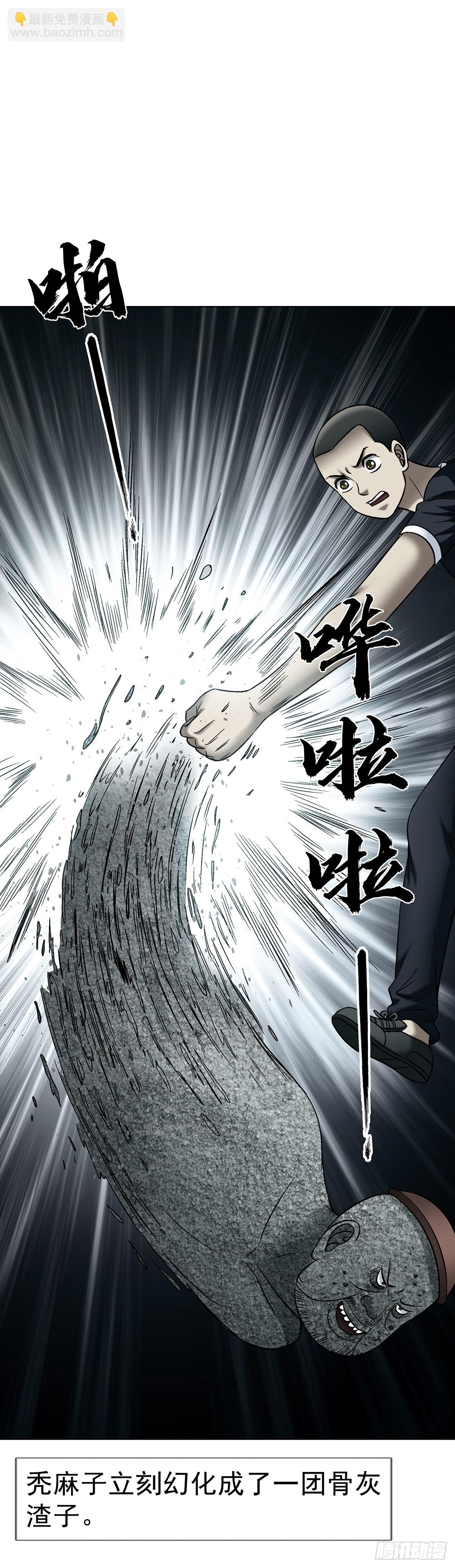 中國驚奇先生（神鬼七殺令） - 1769 崩老頭兒 - 1