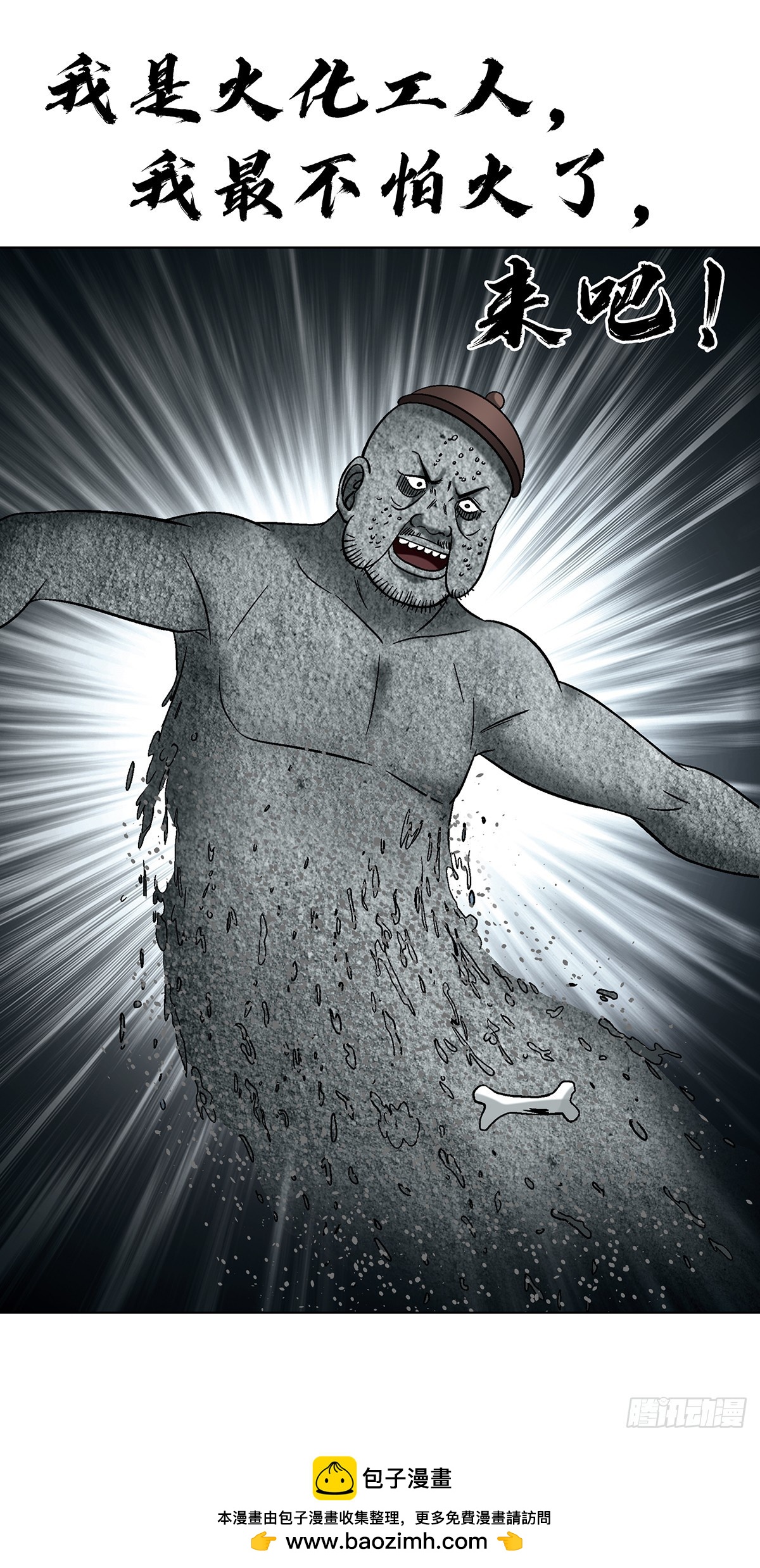 中國驚奇先生（神鬼七殺令） - 1769 崩老頭兒 - 6