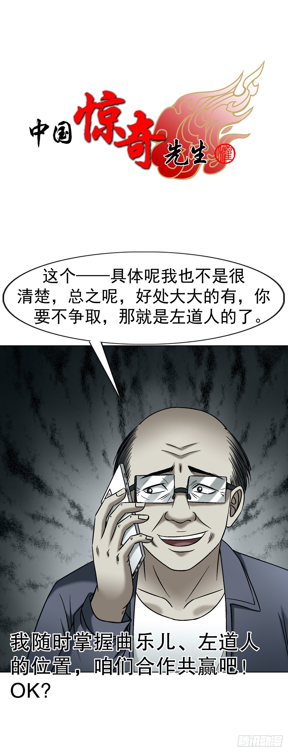 中國驚奇先生（神鬼七殺令） - 1771 撈女的心 - 1