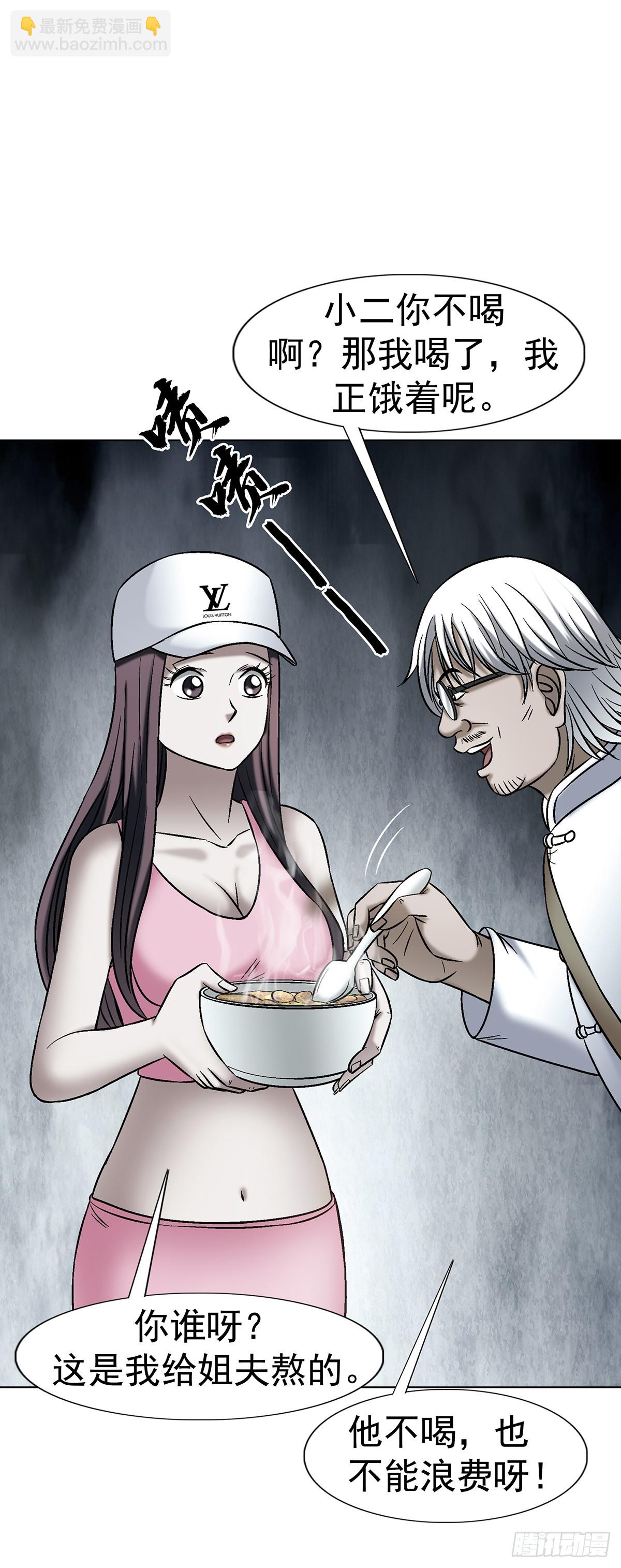 中國驚奇先生（神鬼七殺令） - 1771 撈女的心 - 6