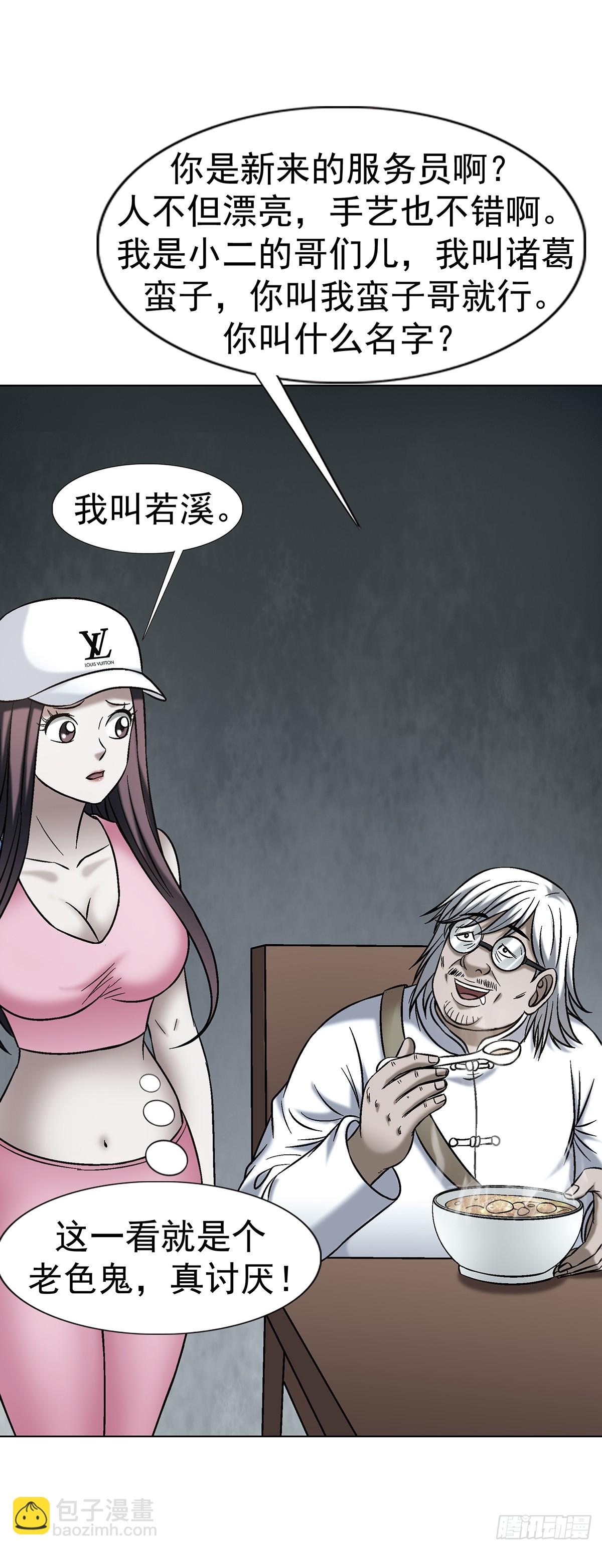 中國驚奇先生（神鬼七殺令） - 1771 撈女的心 - 1