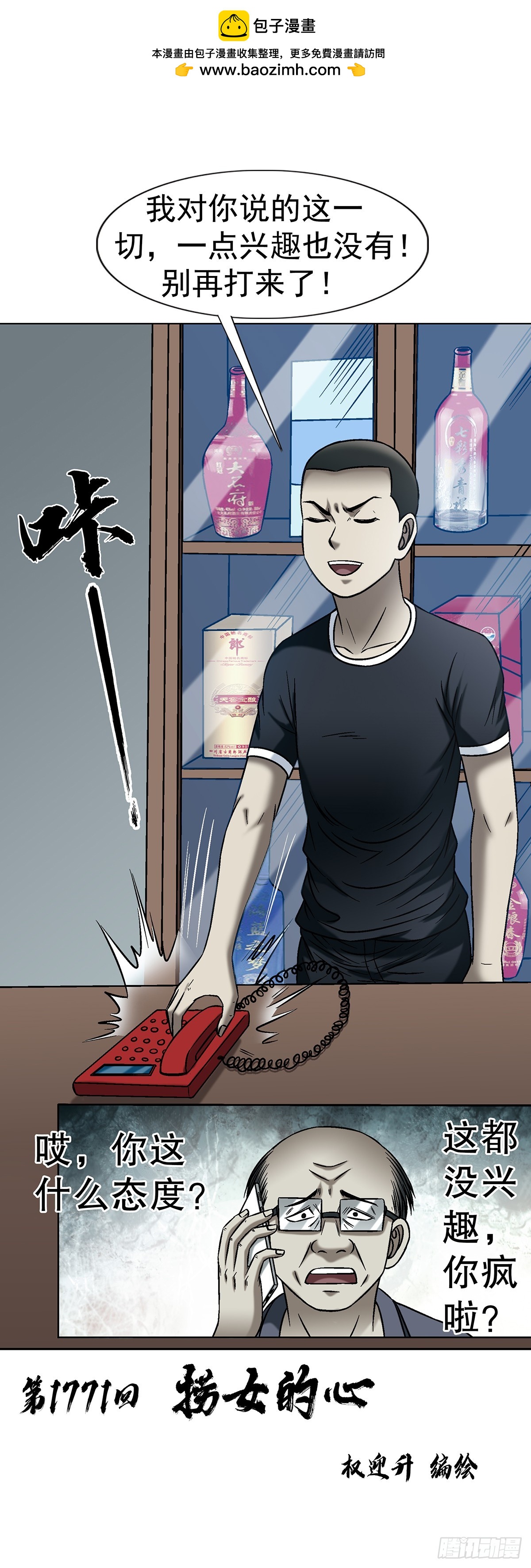 中國驚奇先生（神鬼七殺令） - 1771 撈女的心 - 2