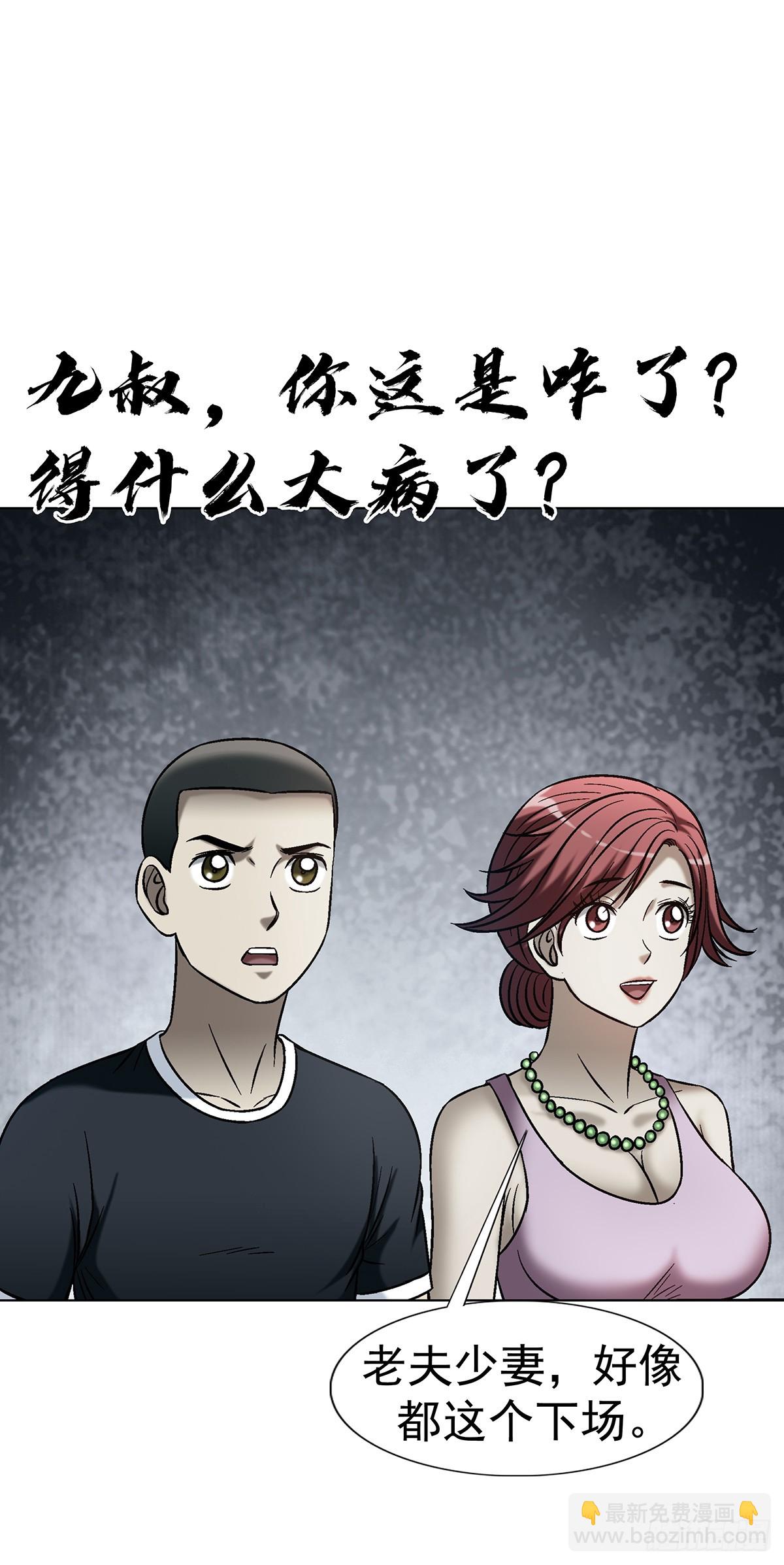 中國驚奇先生（神鬼七殺令） - 1771 撈女的心 - 2