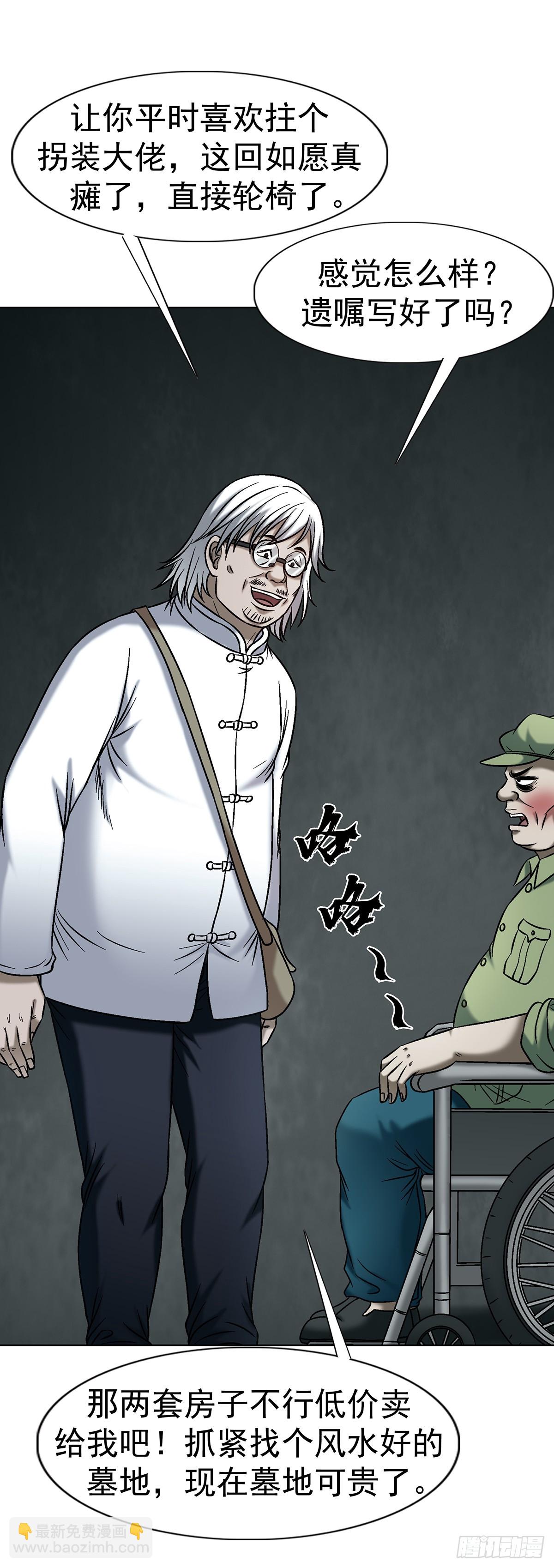 中國驚奇先生（神鬼七殺令） - 1771 撈女的心 - 3