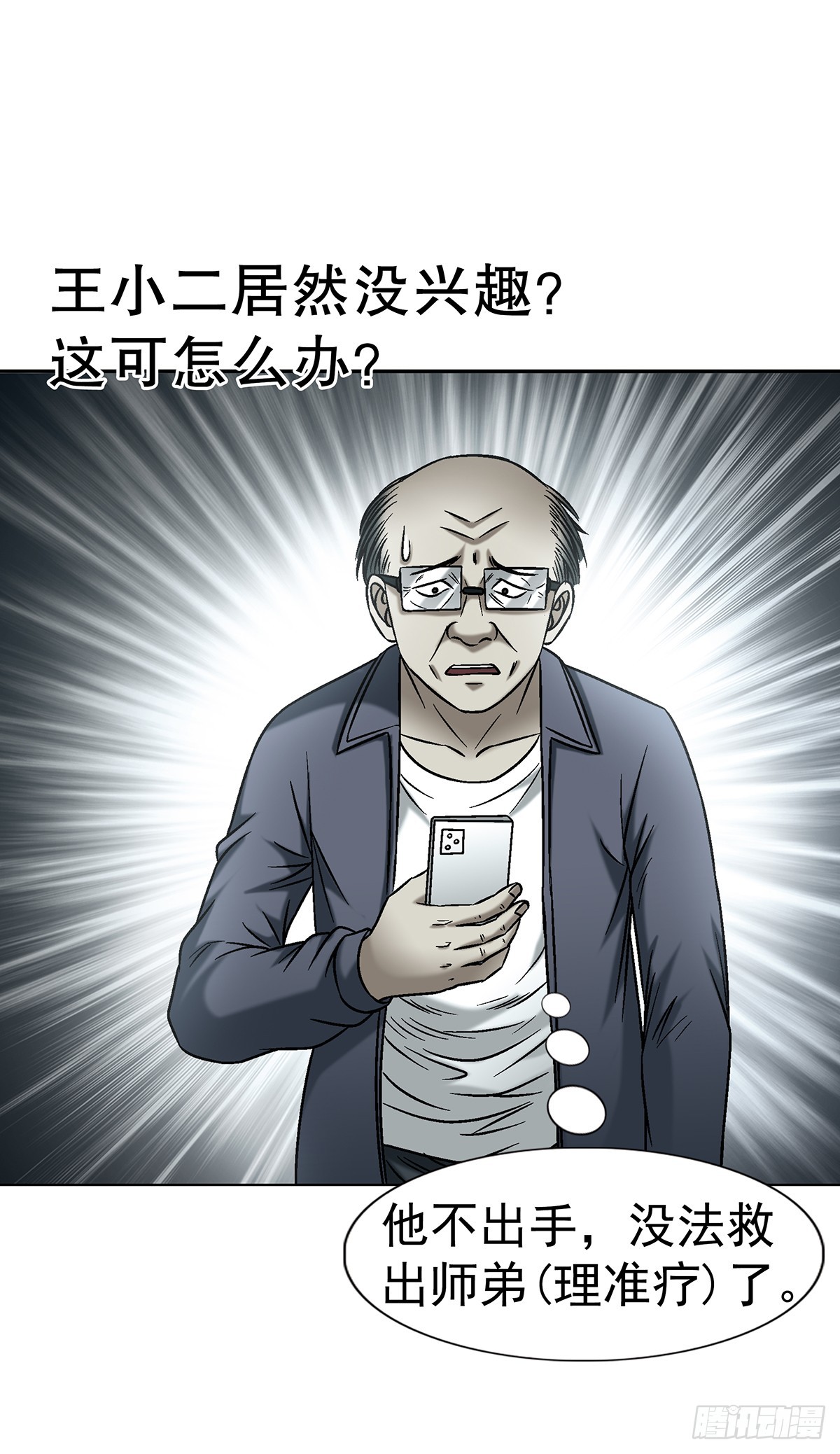 中國驚奇先生（神鬼七殺令） - 1771 撈女的心 - 3