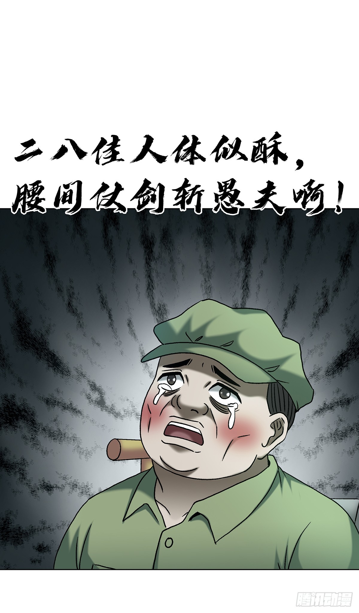 中國驚奇先生（神鬼七殺令） - 1771 撈女的心 - 2