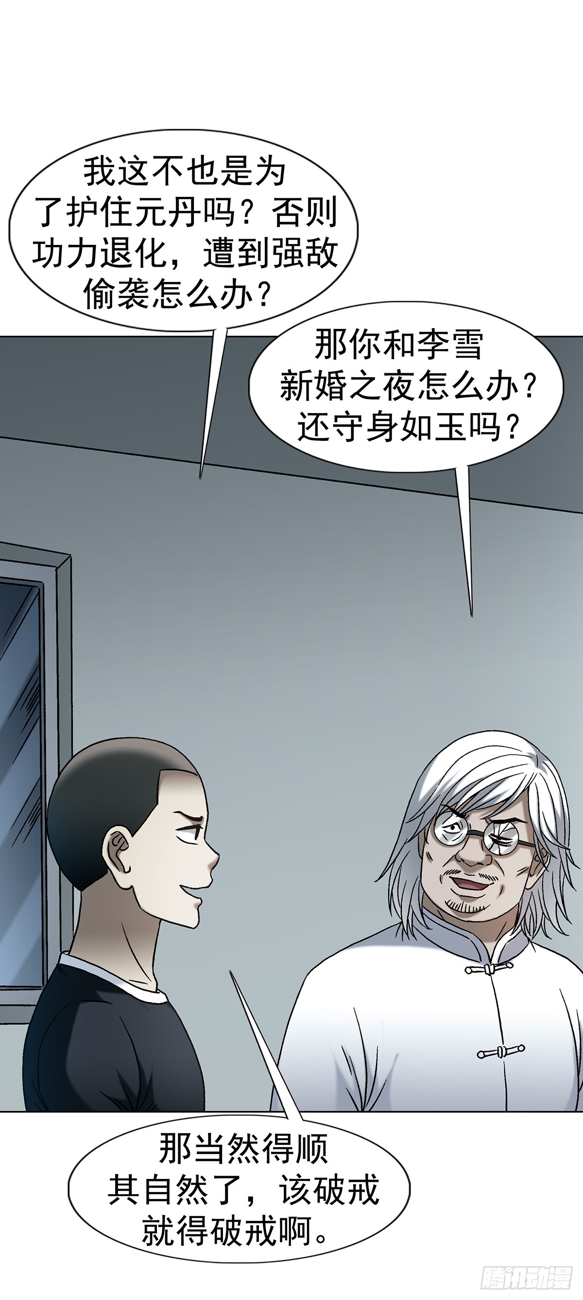 中國驚奇先生（神鬼七殺令） - 1771 撈女的心 - 1