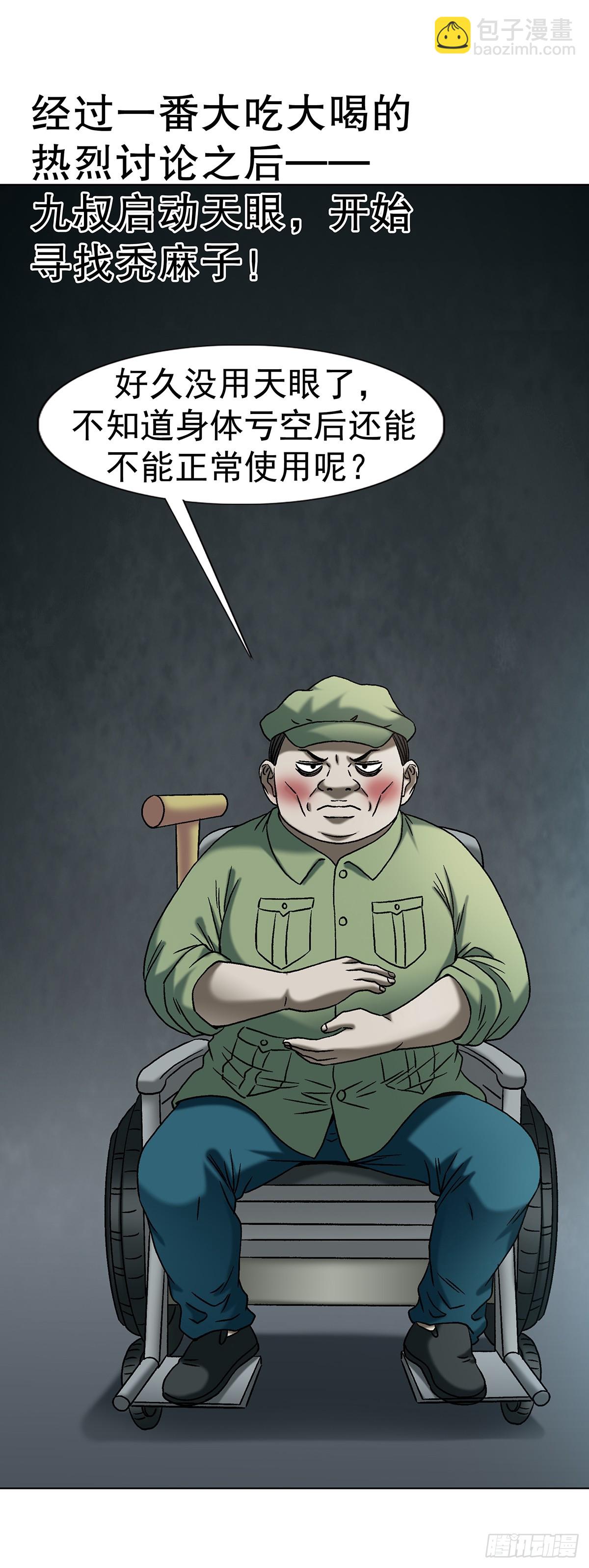 中國驚奇先生（神鬼七殺令） - 1771 撈女的心 - 7