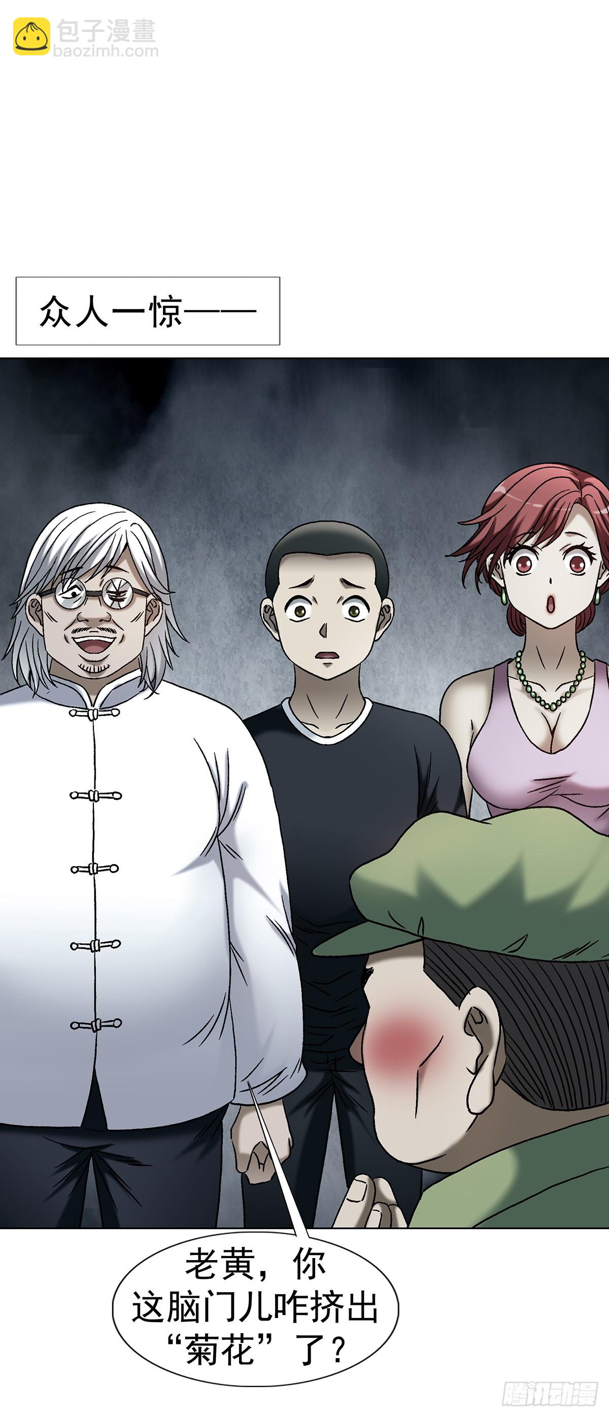 中國驚奇先生（神鬼七殺令） - 1771 撈女的心 - 3