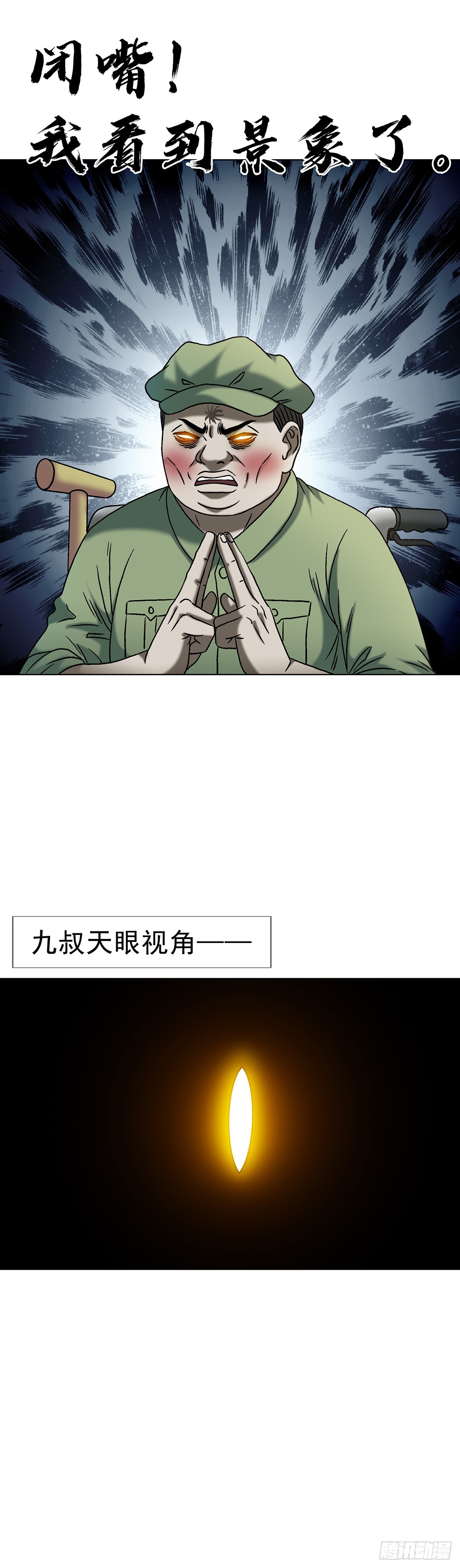 中國驚奇先生（神鬼七殺令） - 1771 撈女的心 - 4