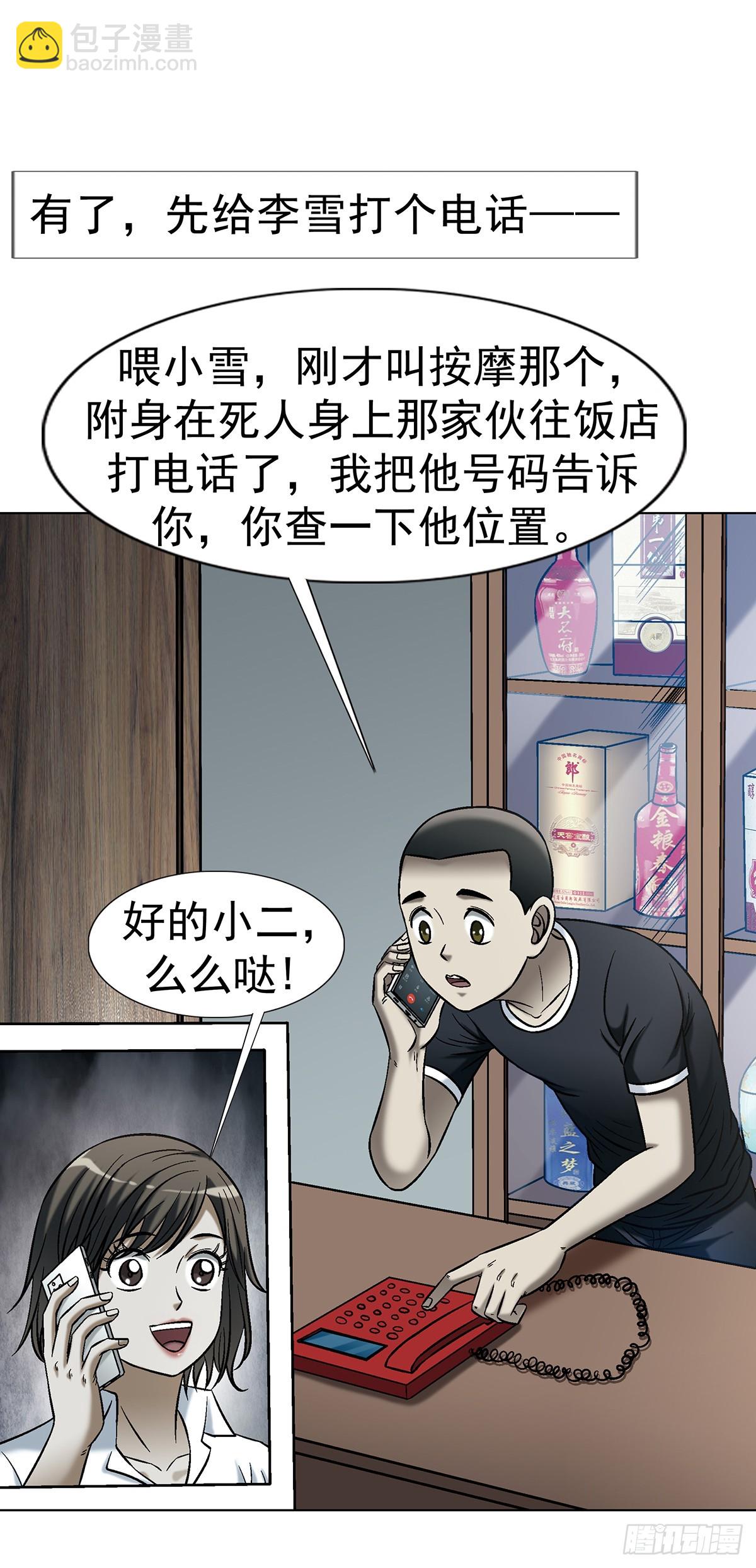 中國驚奇先生（神鬼七殺令） - 1771 撈女的心 - 5