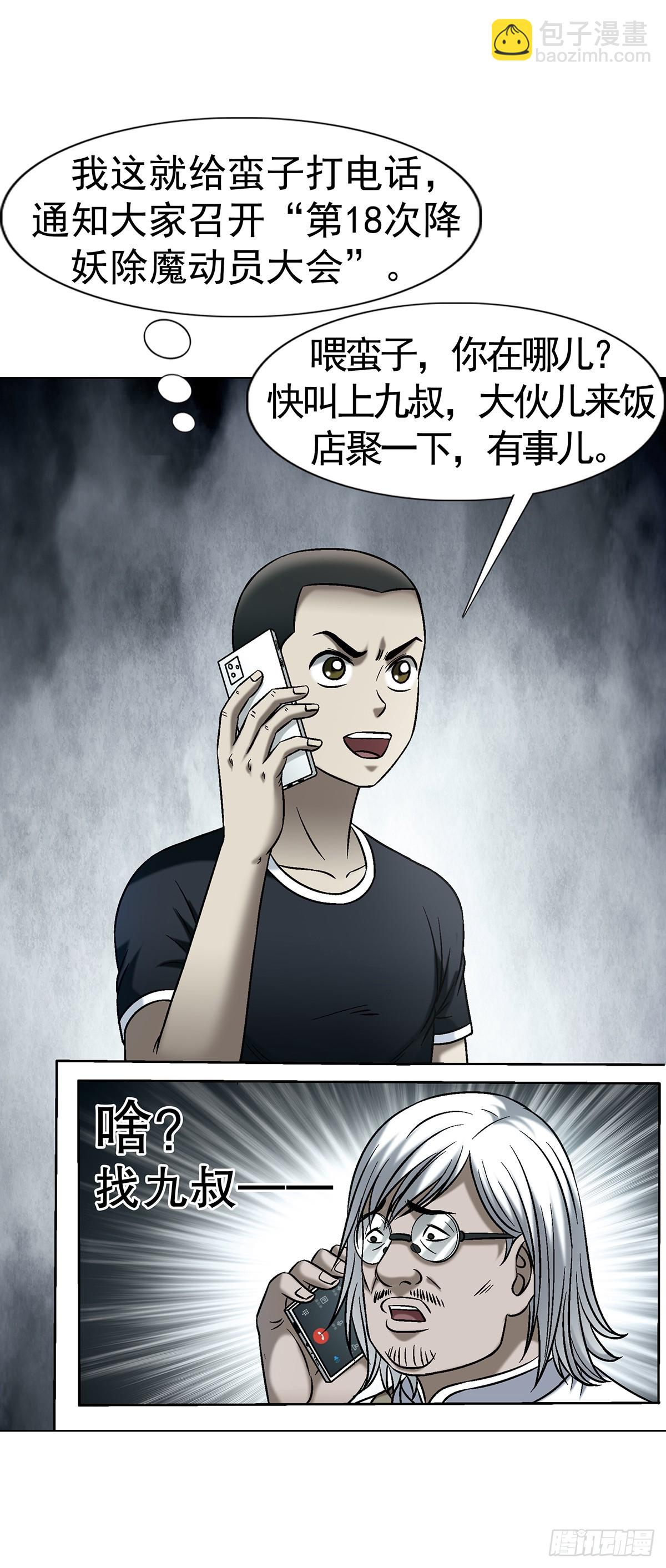 中國驚奇先生（神鬼七殺令） - 1771 撈女的心 - 7