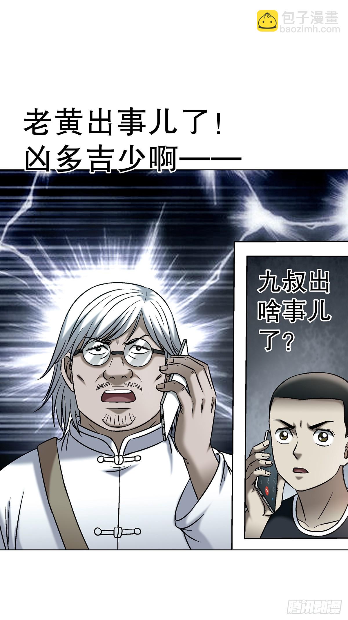 中國驚奇先生（神鬼七殺令） - 1771 撈女的心 - 1