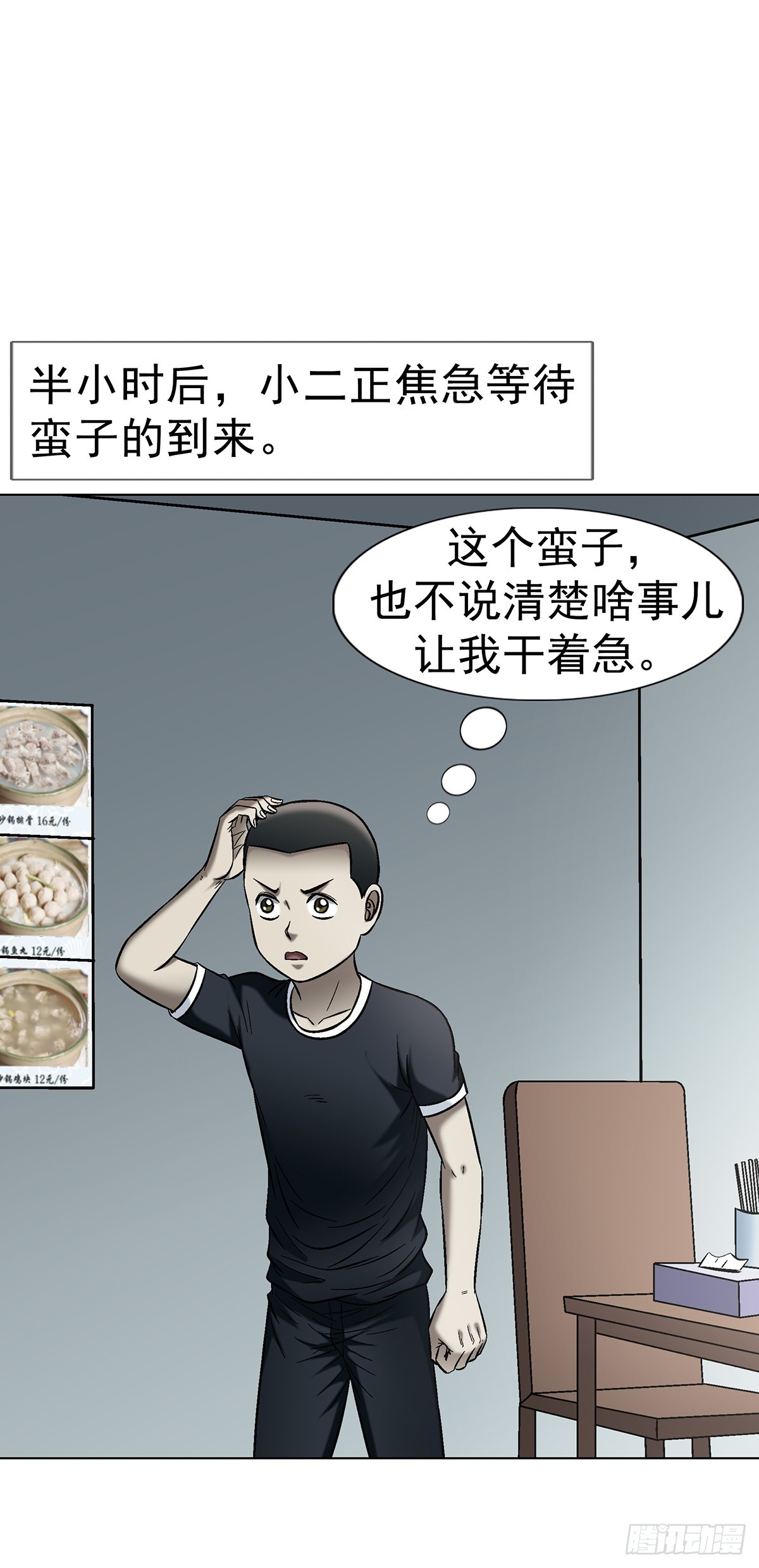 中國驚奇先生（神鬼七殺令） - 1771 撈女的心 - 2