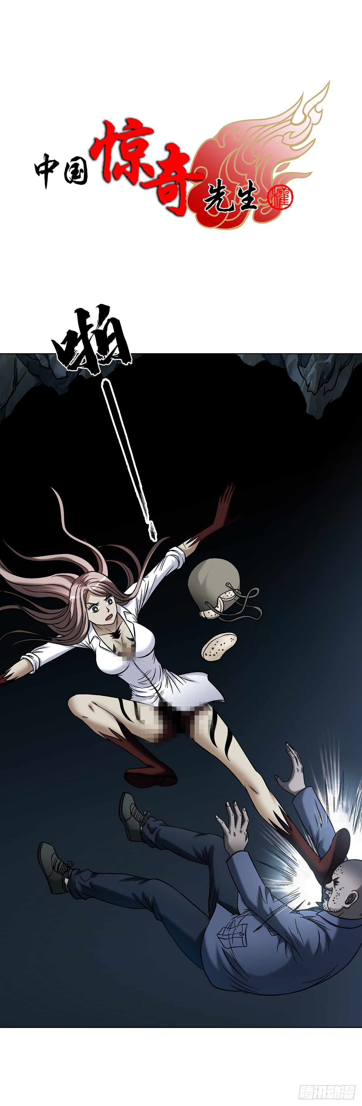 中國驚奇先生（神鬼七殺令） - 1773 蔥花餅 - 1