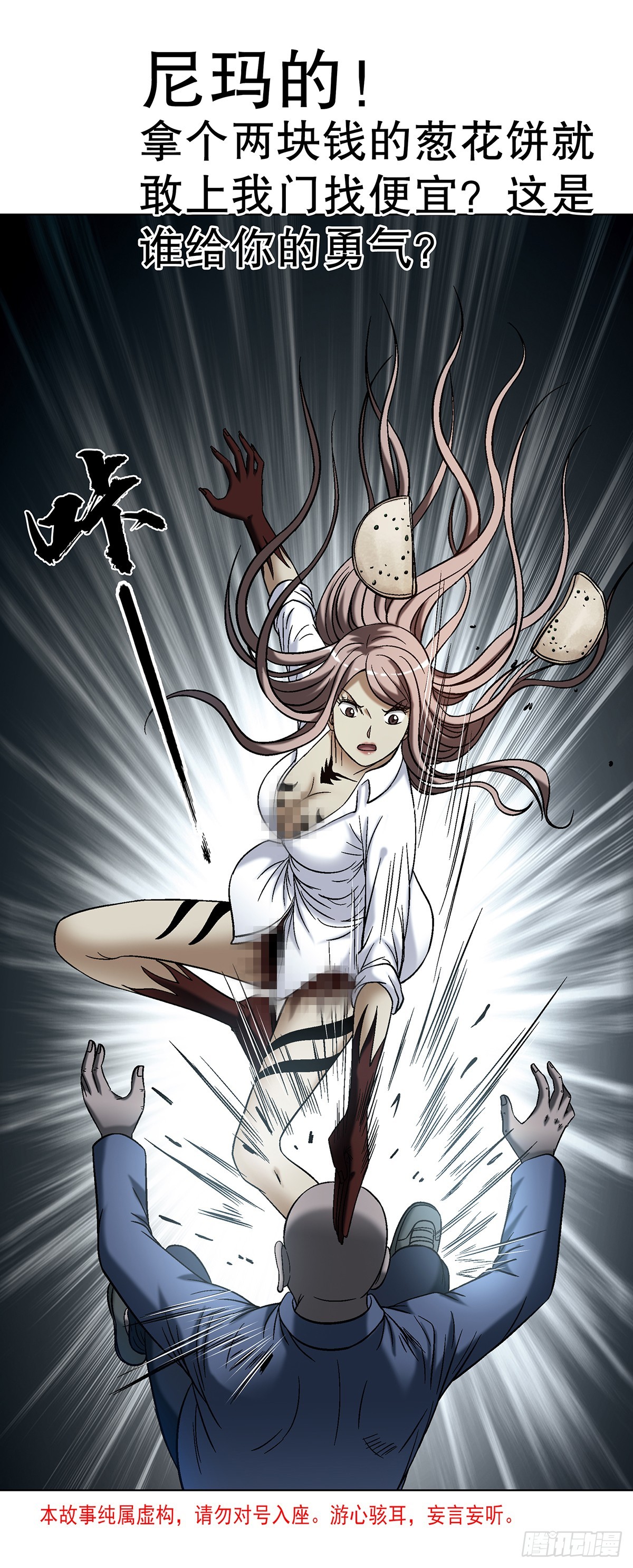 中國驚奇先生（神鬼七殺令） - 1773 蔥花餅 - 3