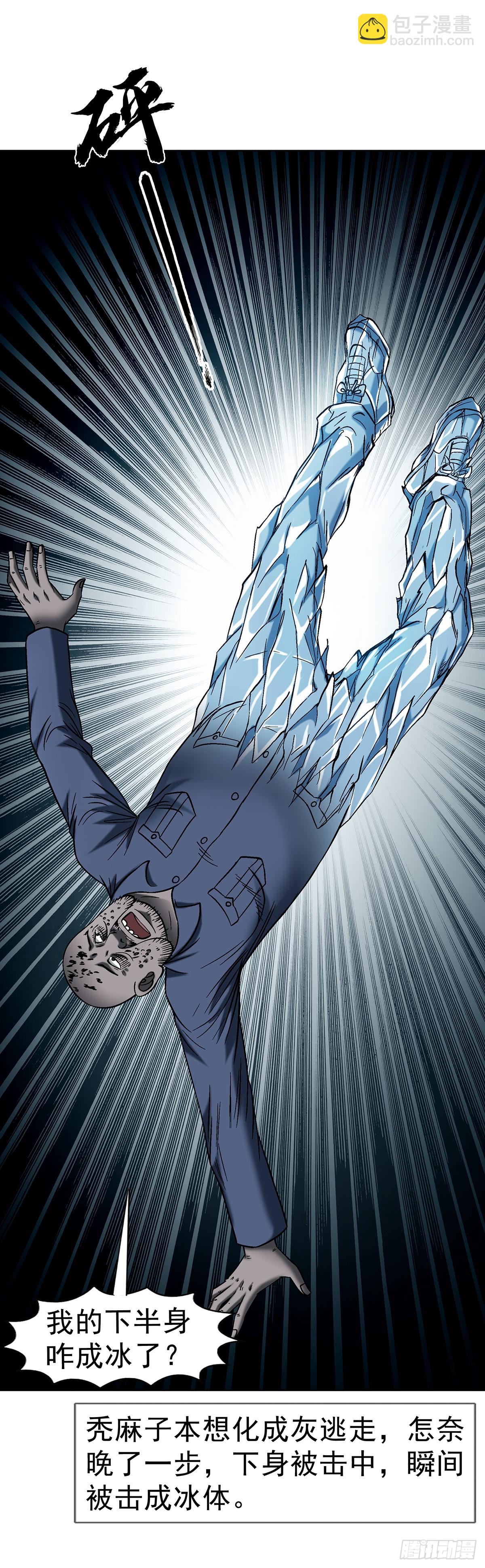 中國驚奇先生（神鬼七殺令） - 1773 蔥花餅 - 3