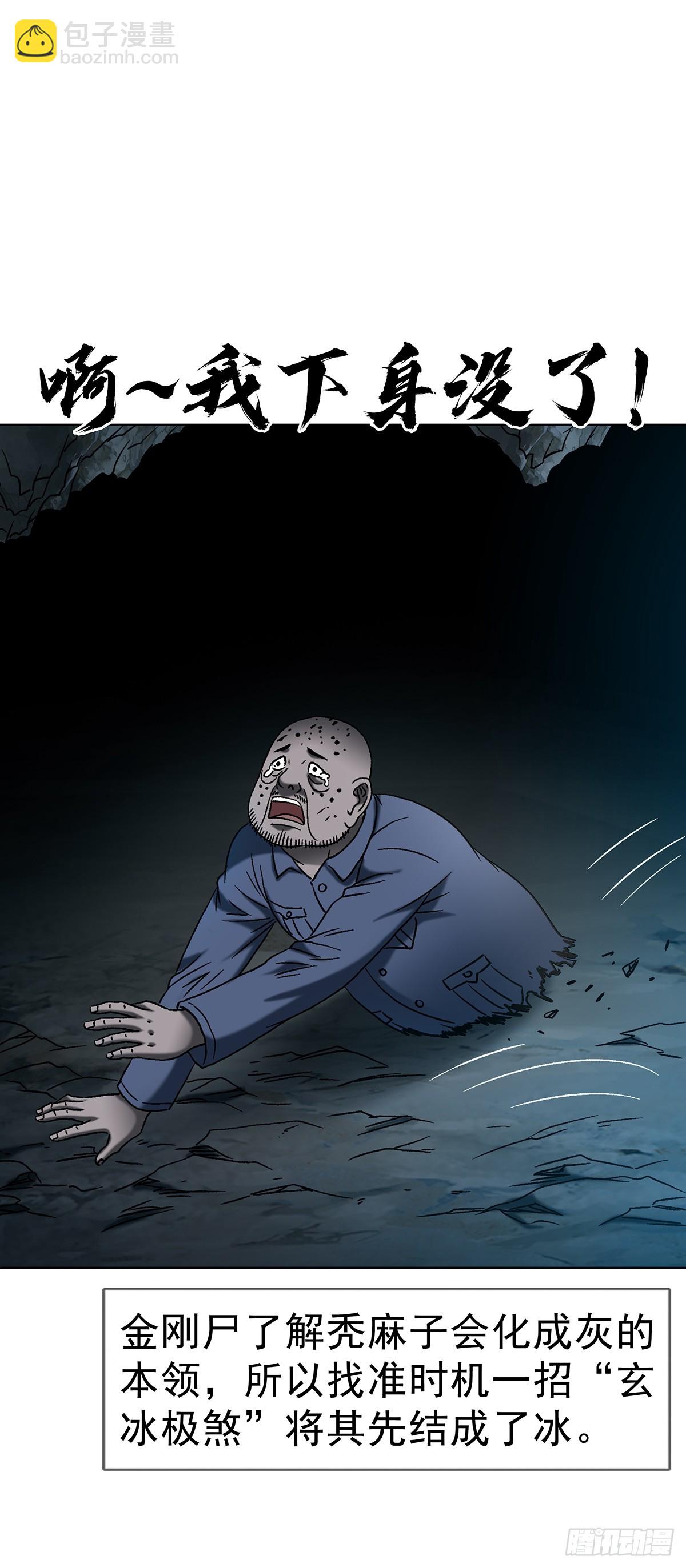 中國驚奇先生（神鬼七殺令） - 1773 蔥花餅 - 5