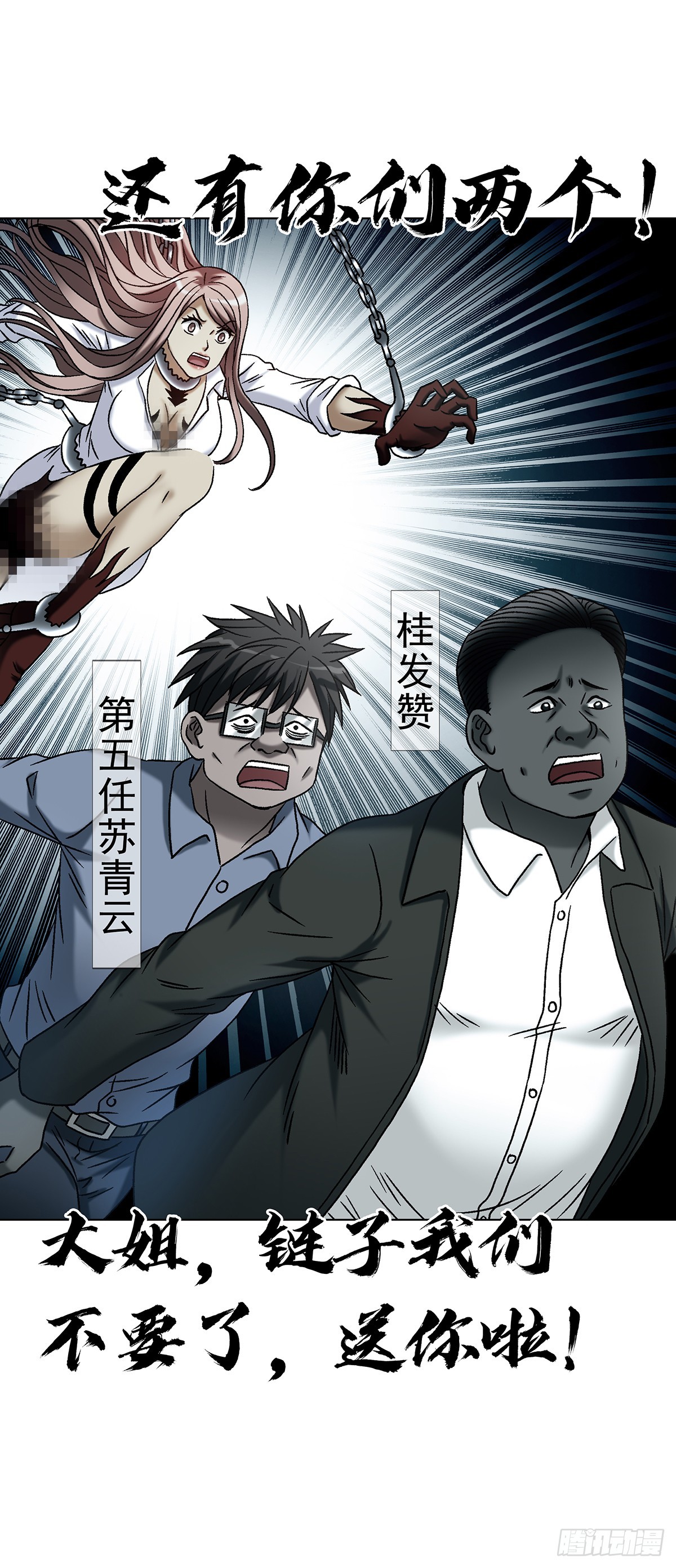 中國驚奇先生（神鬼七殺令） - 1773 蔥花餅 - 8