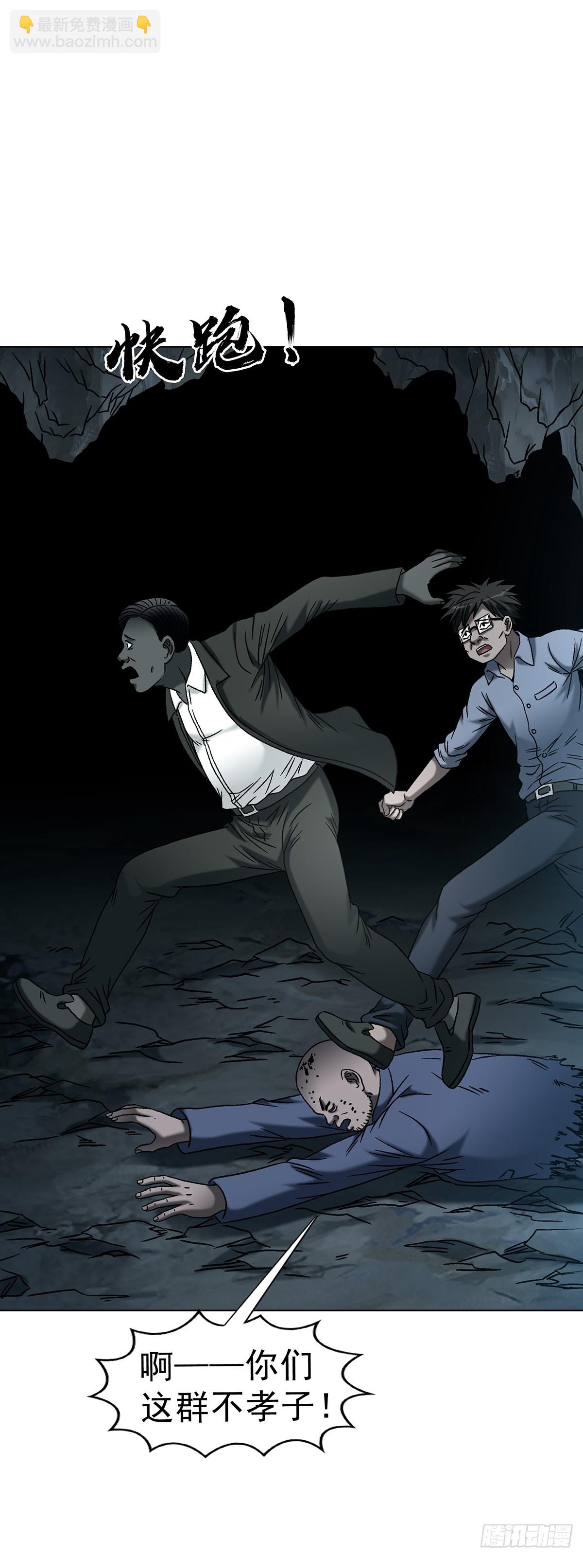 中國驚奇先生（神鬼七殺令） - 1773 蔥花餅 - 1