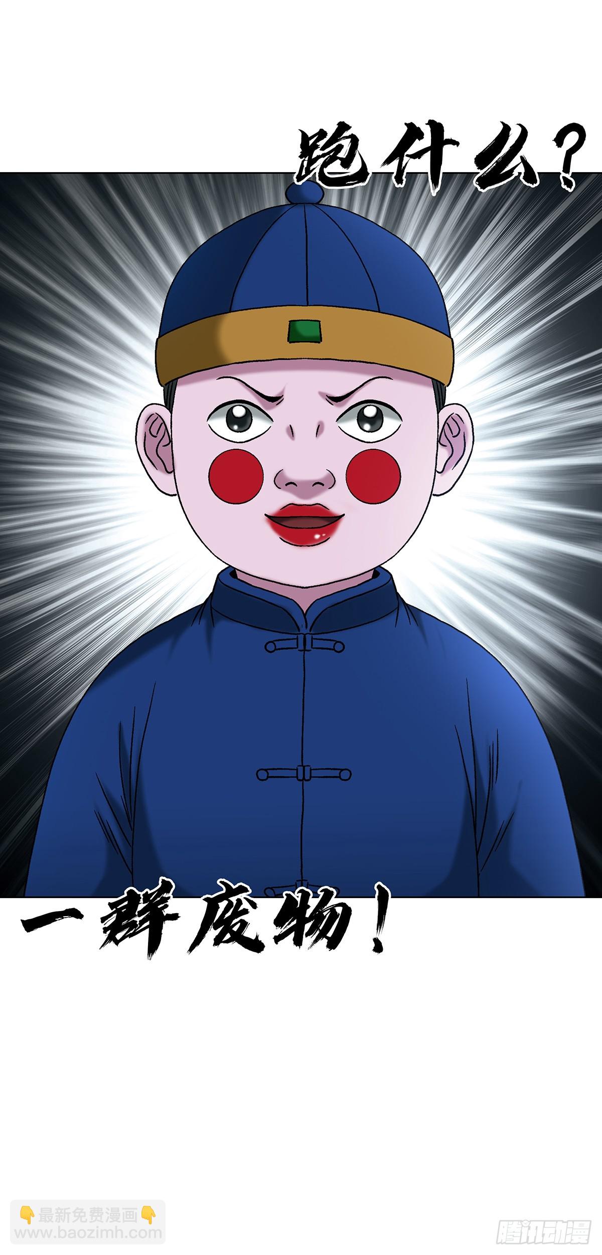 中國驚奇先生（神鬼七殺令） - 1773 蔥花餅 - 2