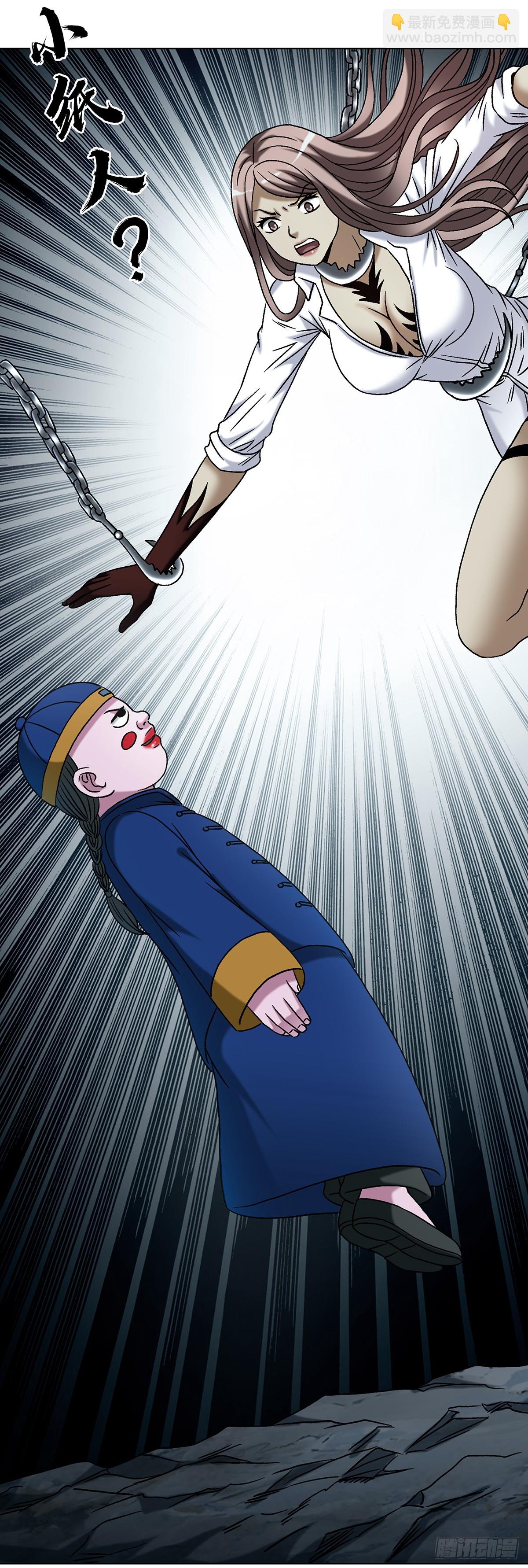 中國驚奇先生（神鬼七殺令） - 1773 蔥花餅 - 3