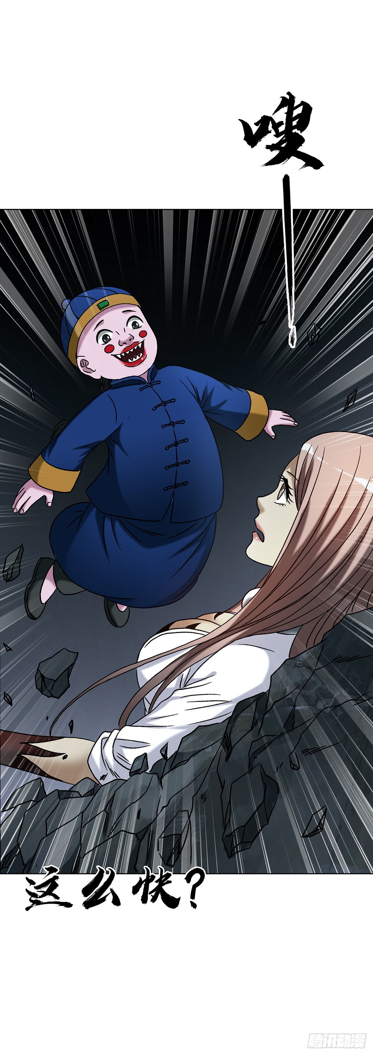 中國驚奇先生（神鬼七殺令） - 1773 蔥花餅 - 7