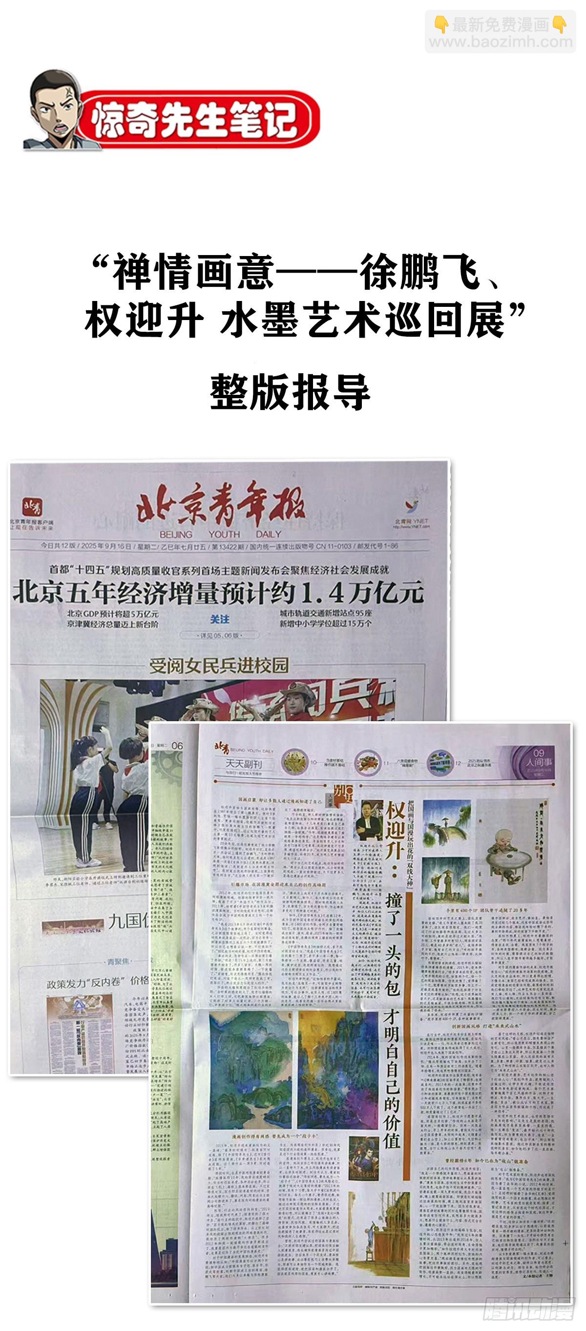 中國驚奇先生（神鬼七殺令） - 1773 蔥花餅 - 1