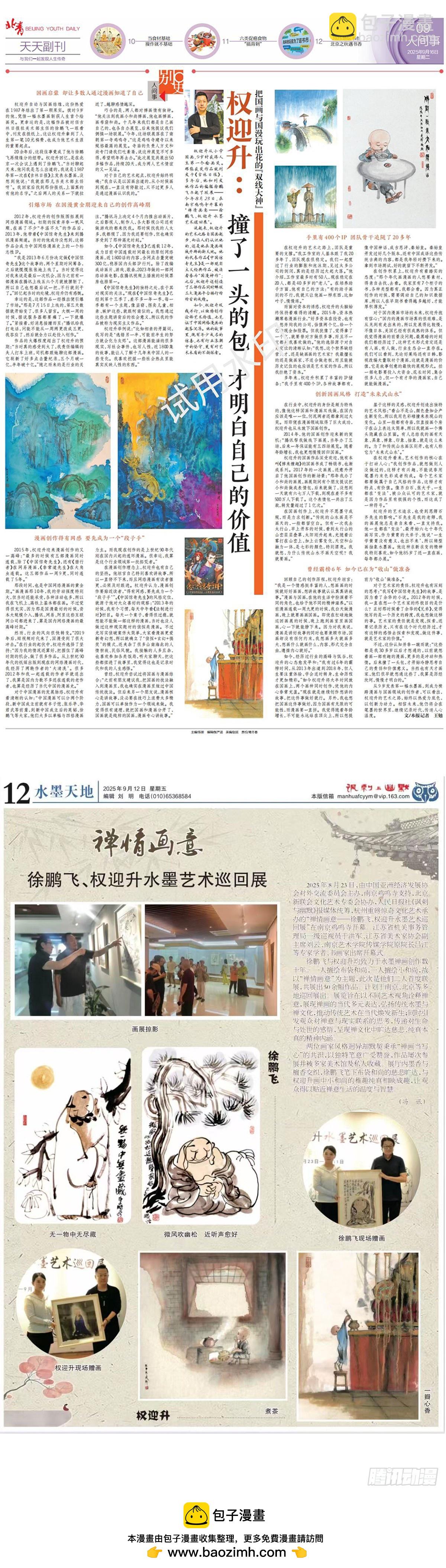 中國驚奇先生（神鬼七殺令） - 1773 蔥花餅 - 2