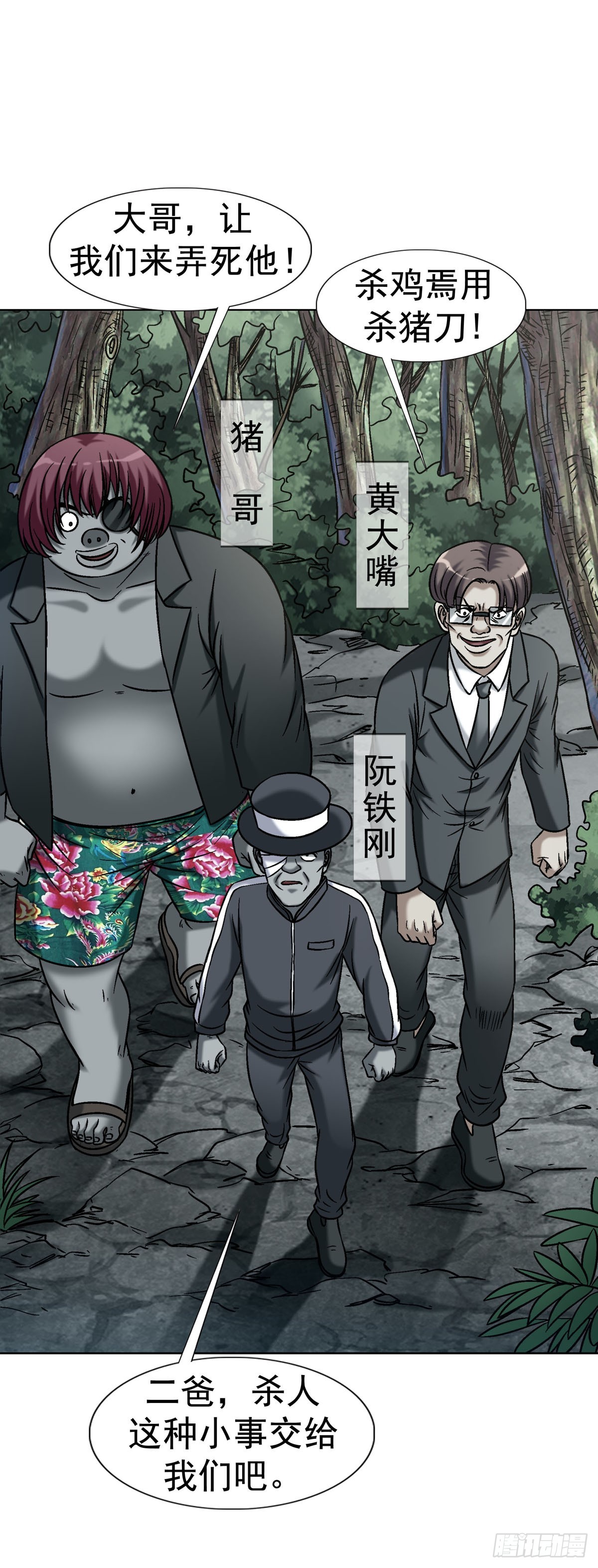 中國驚奇先生（神鬼七殺令） - 1777 少年歸來 - 4