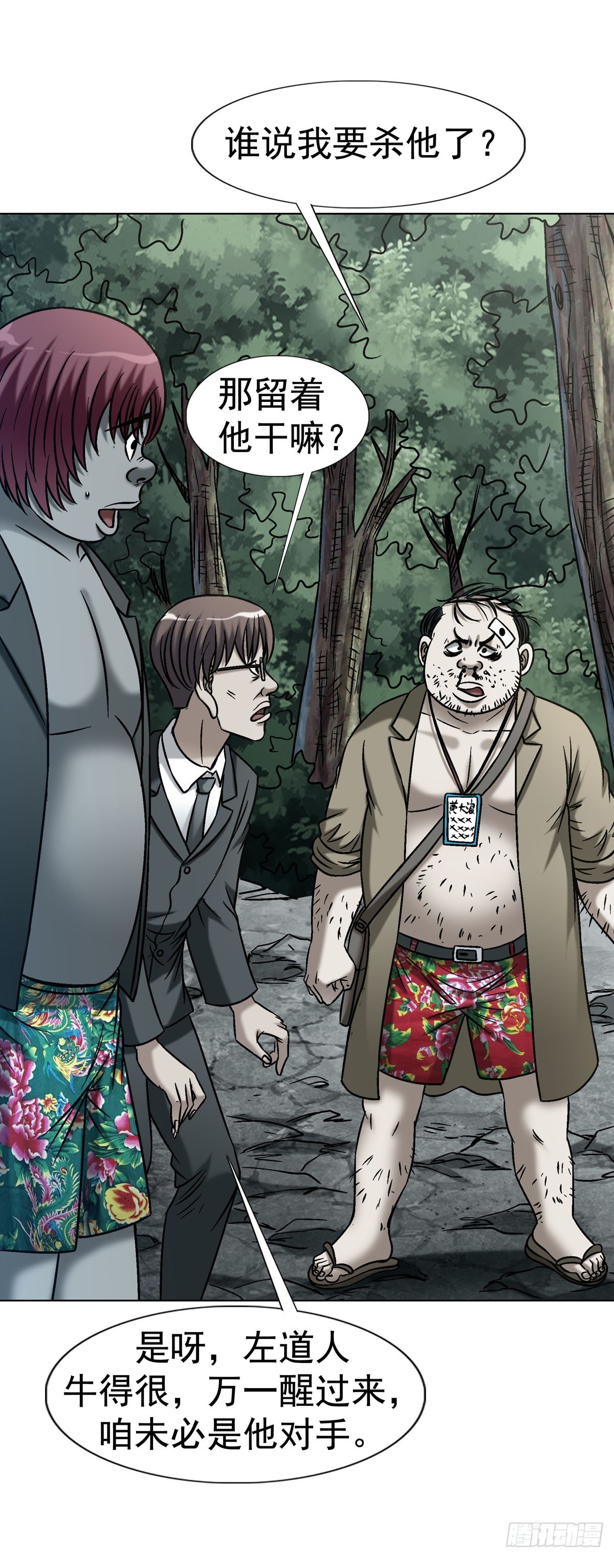 中國驚奇先生（神鬼七殺令） - 1777 少年歸來 - 5