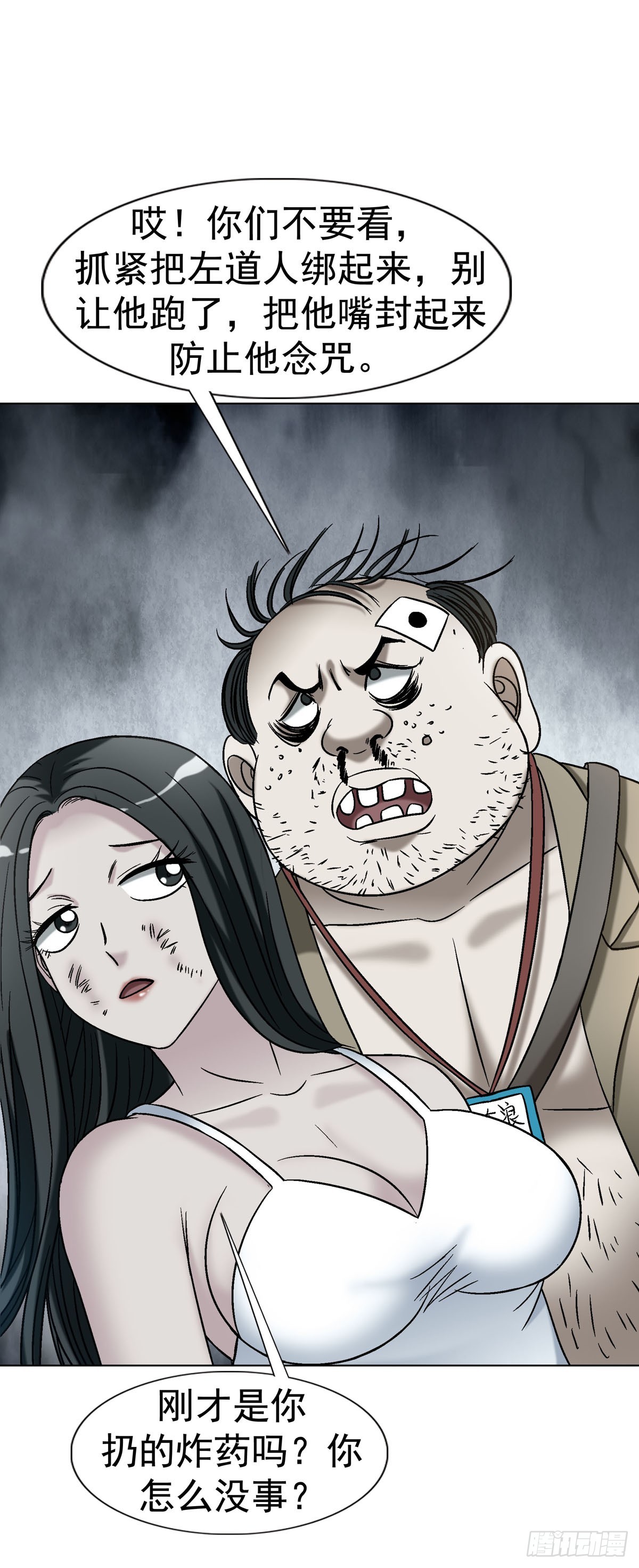 中國驚奇先生（神鬼七殺令） - 1777 少年歸來 - 4