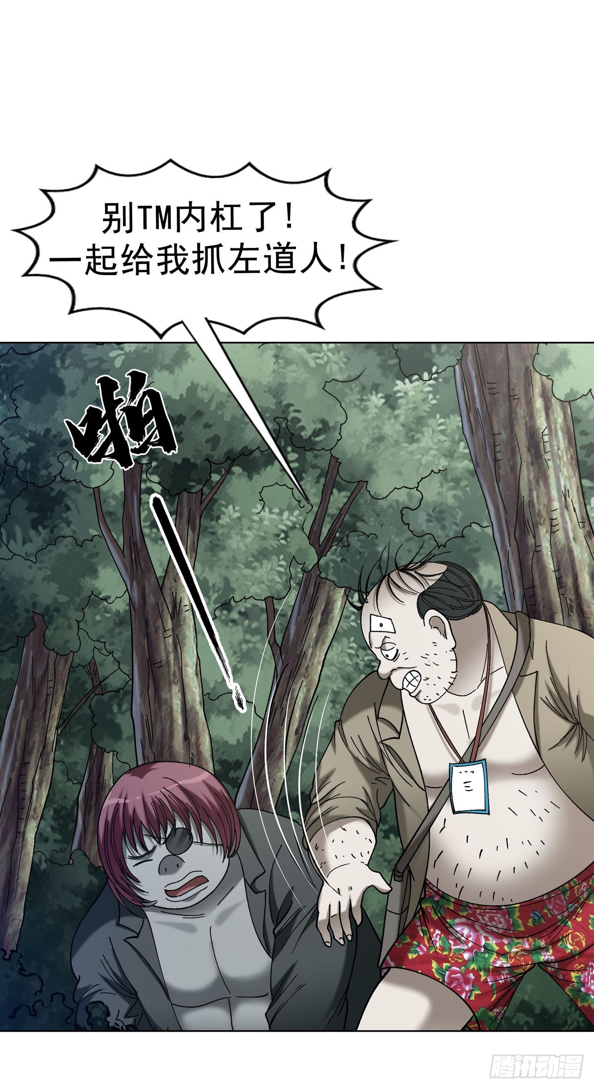 中國驚奇先生（神鬼七殺令） - 1777 少年歸來 - 5