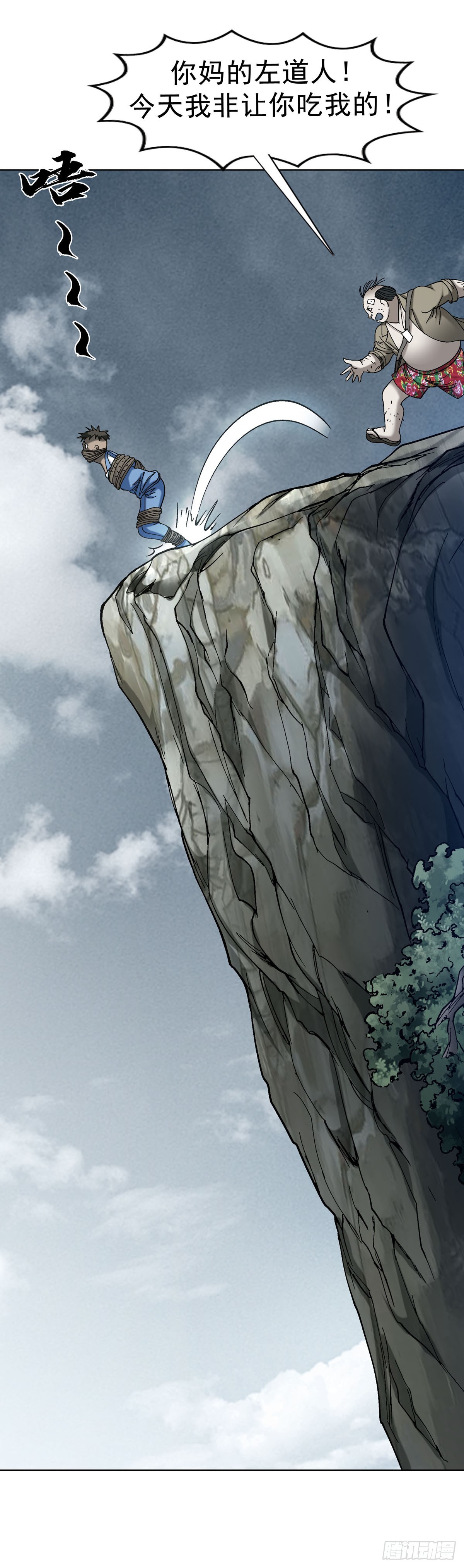 中國驚奇先生（神鬼七殺令） - 1777 少年歸來 - 7