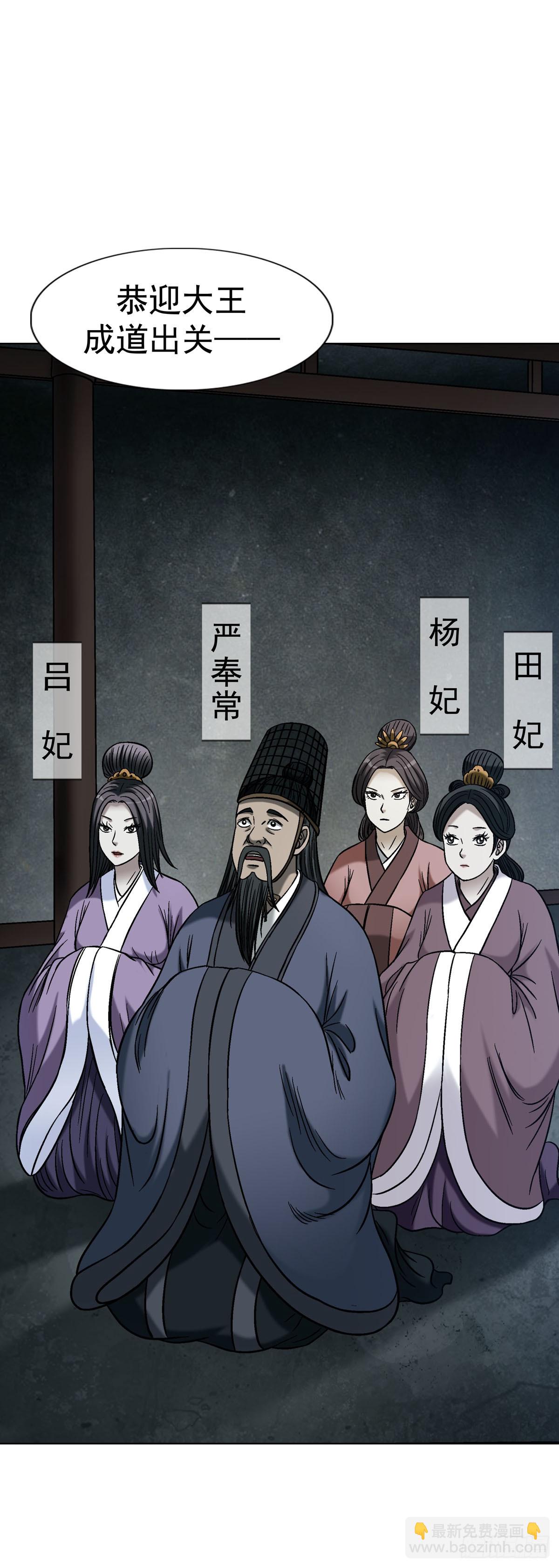 中國驚奇先生（神鬼七殺令） - 1777 少年歸來 - 3