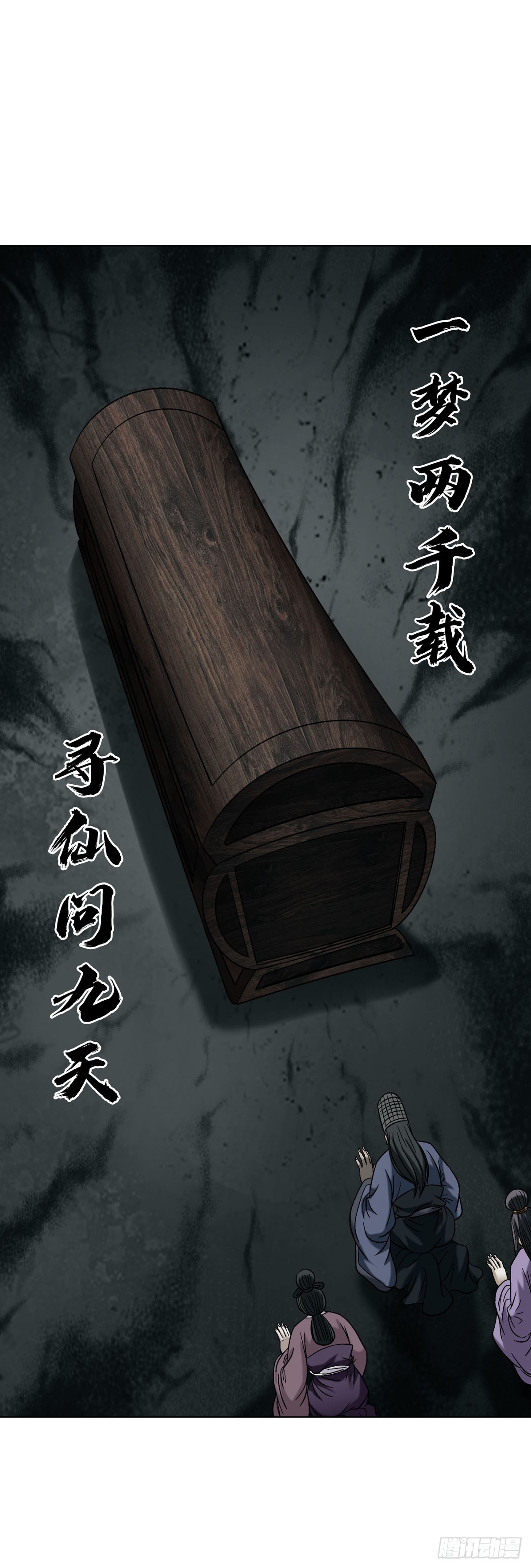 中國驚奇先生（神鬼七殺令） - 1777 少年歸來 - 4