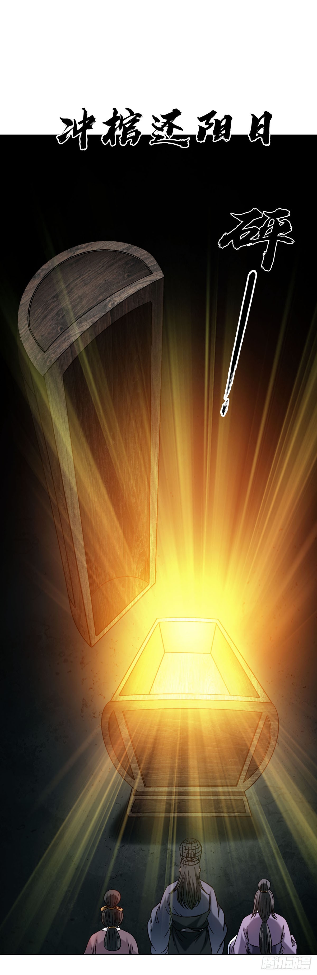 中國驚奇先生（神鬼七殺令） - 1777 少年歸來 - 5