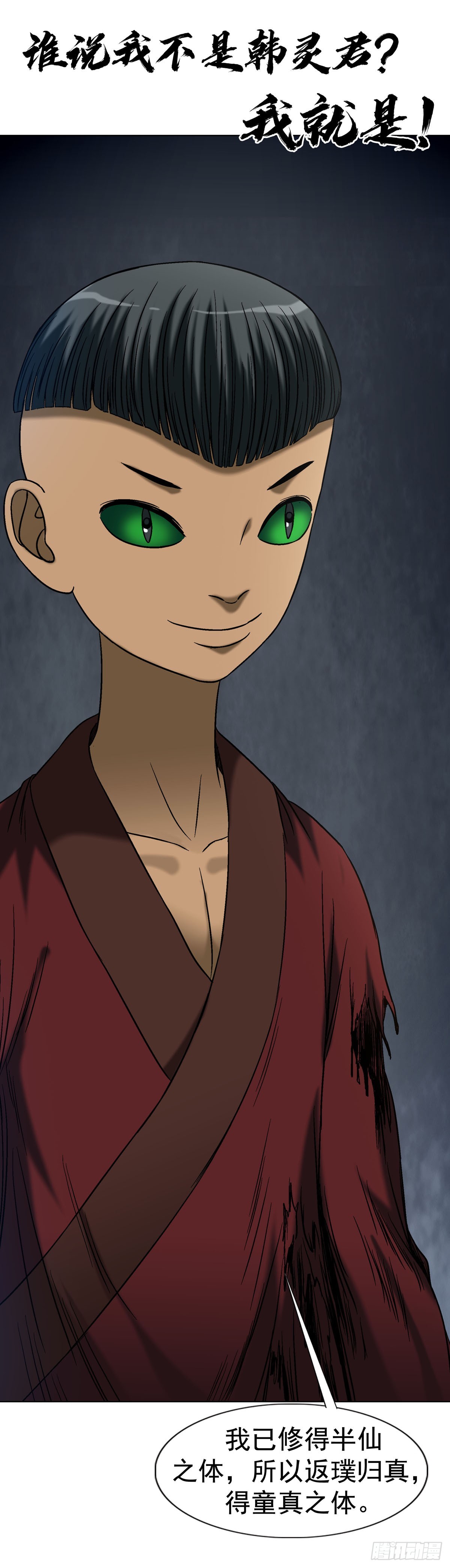 中國驚奇先生（神鬼七殺令） - 1777 少年歸來 - 1