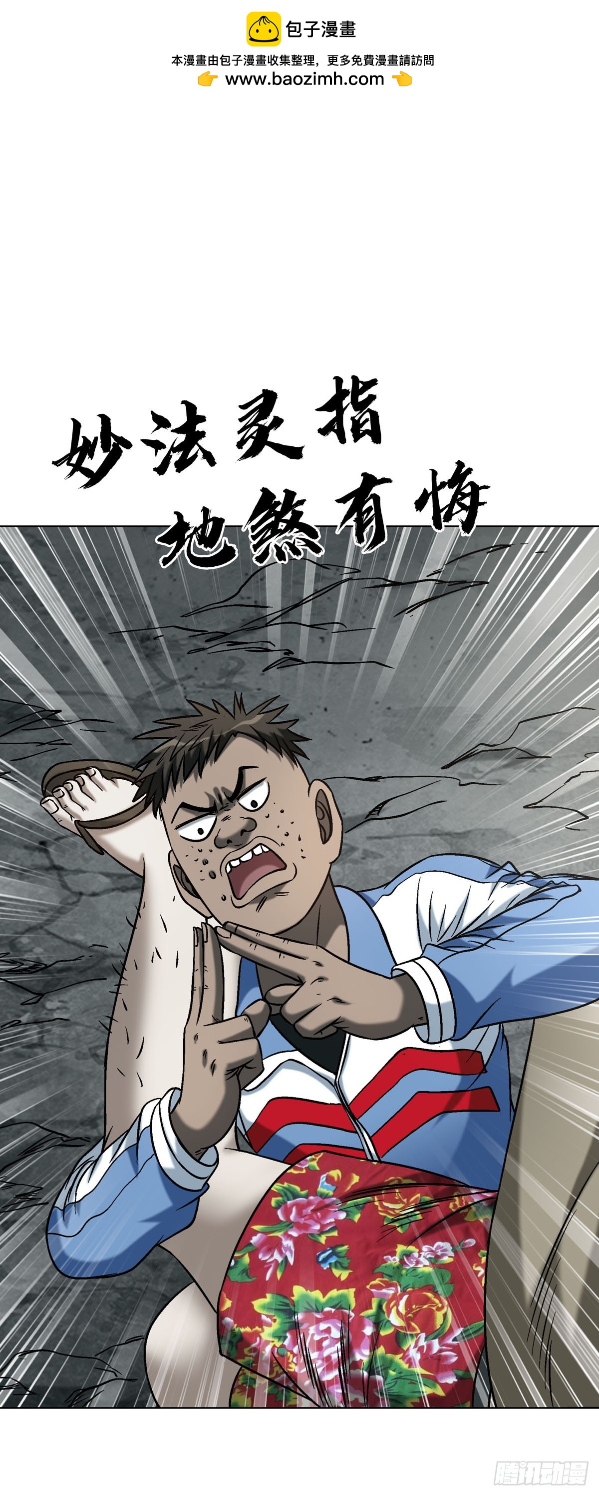 中國驚奇先生（神鬼七殺令） - 1777 少年歸來 - 5