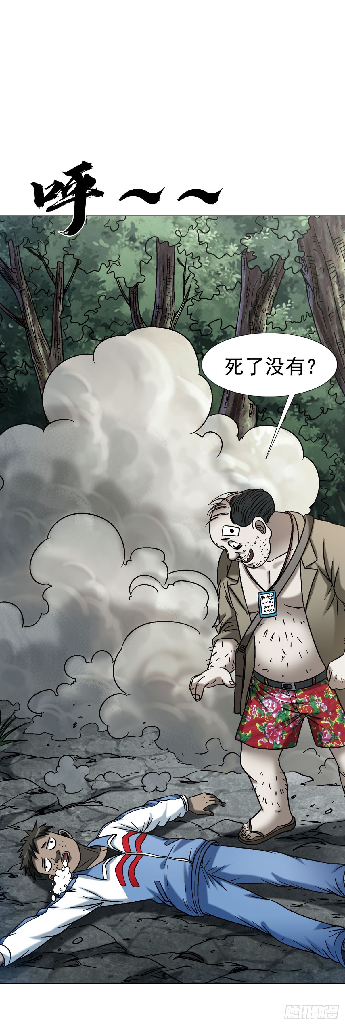 中國驚奇先生（神鬼七殺令） - 1777 少年歸來 - 2