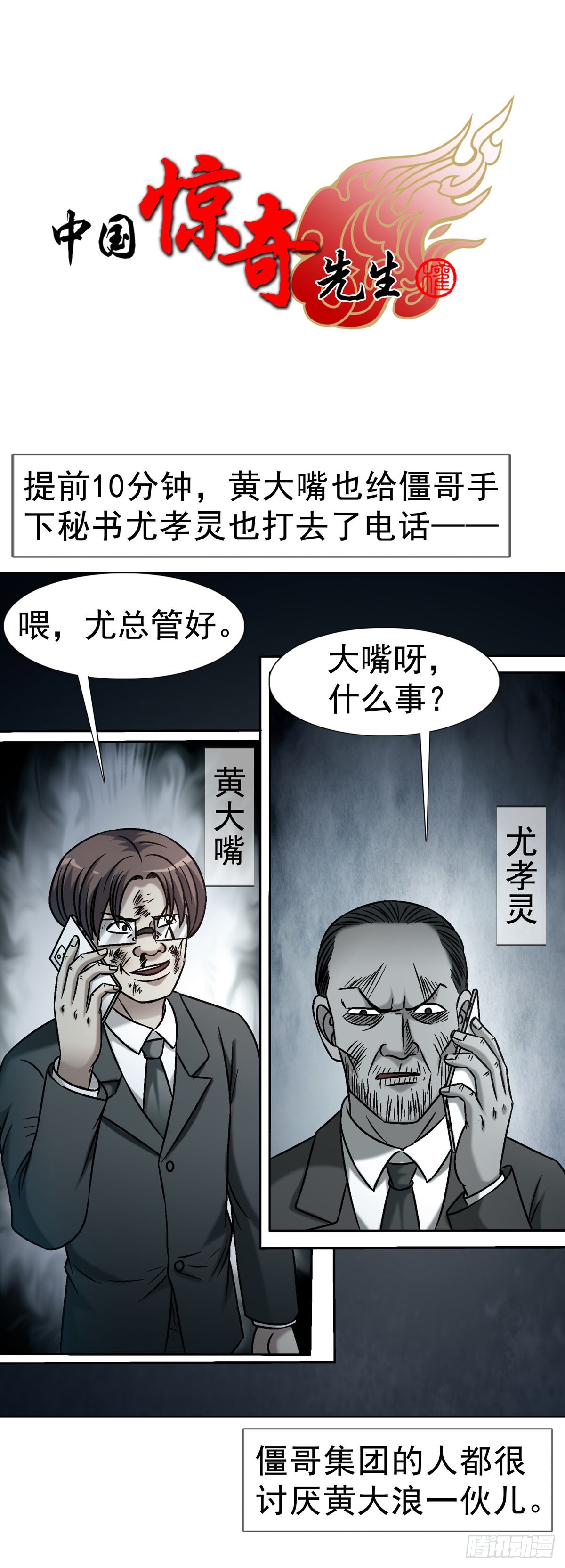 中國驚奇先生（神鬼七殺令） - 1779 都是專家 - 1