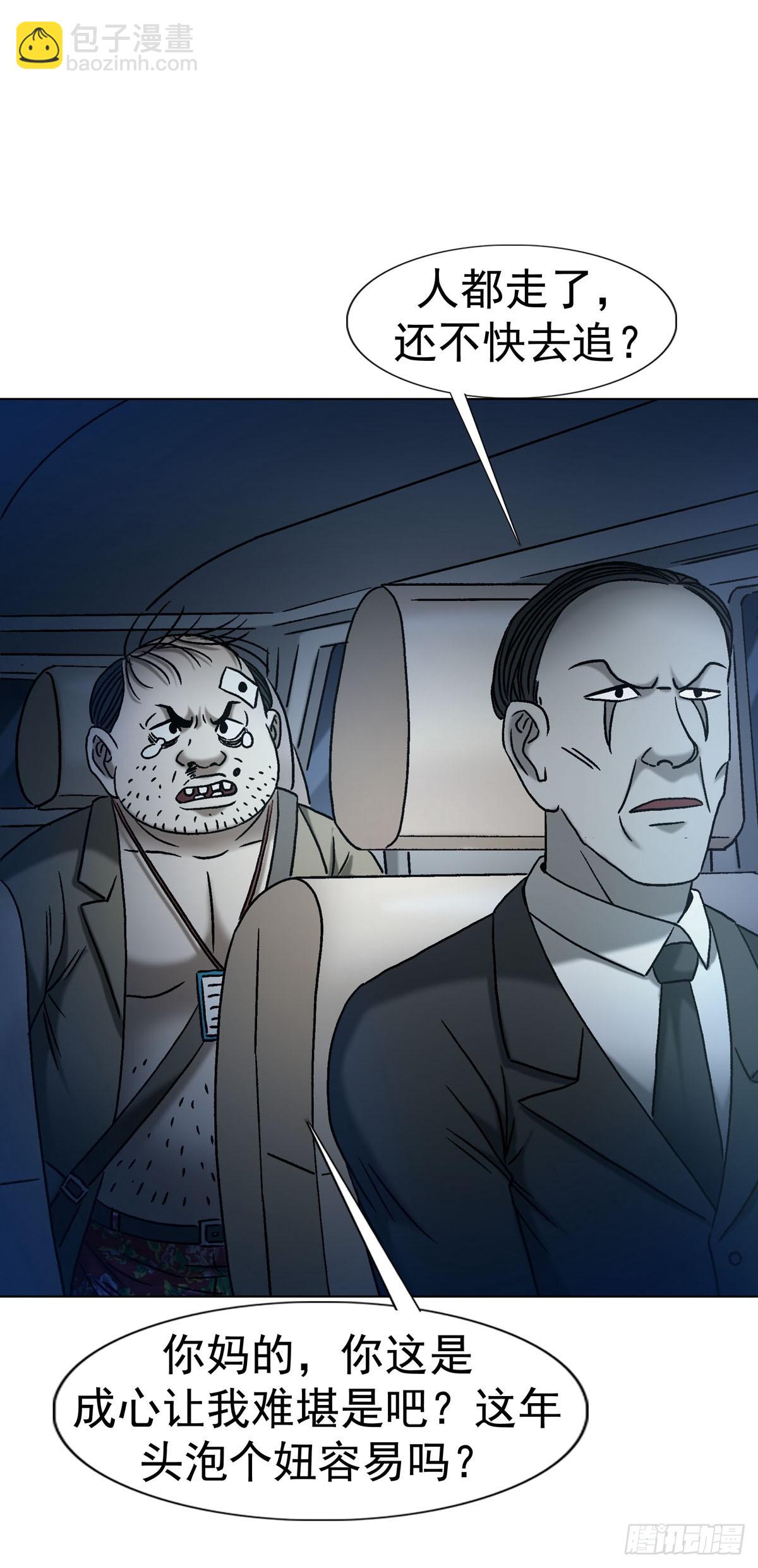 中國驚奇先生（神鬼七殺令） - 1779 都是專家 - 3