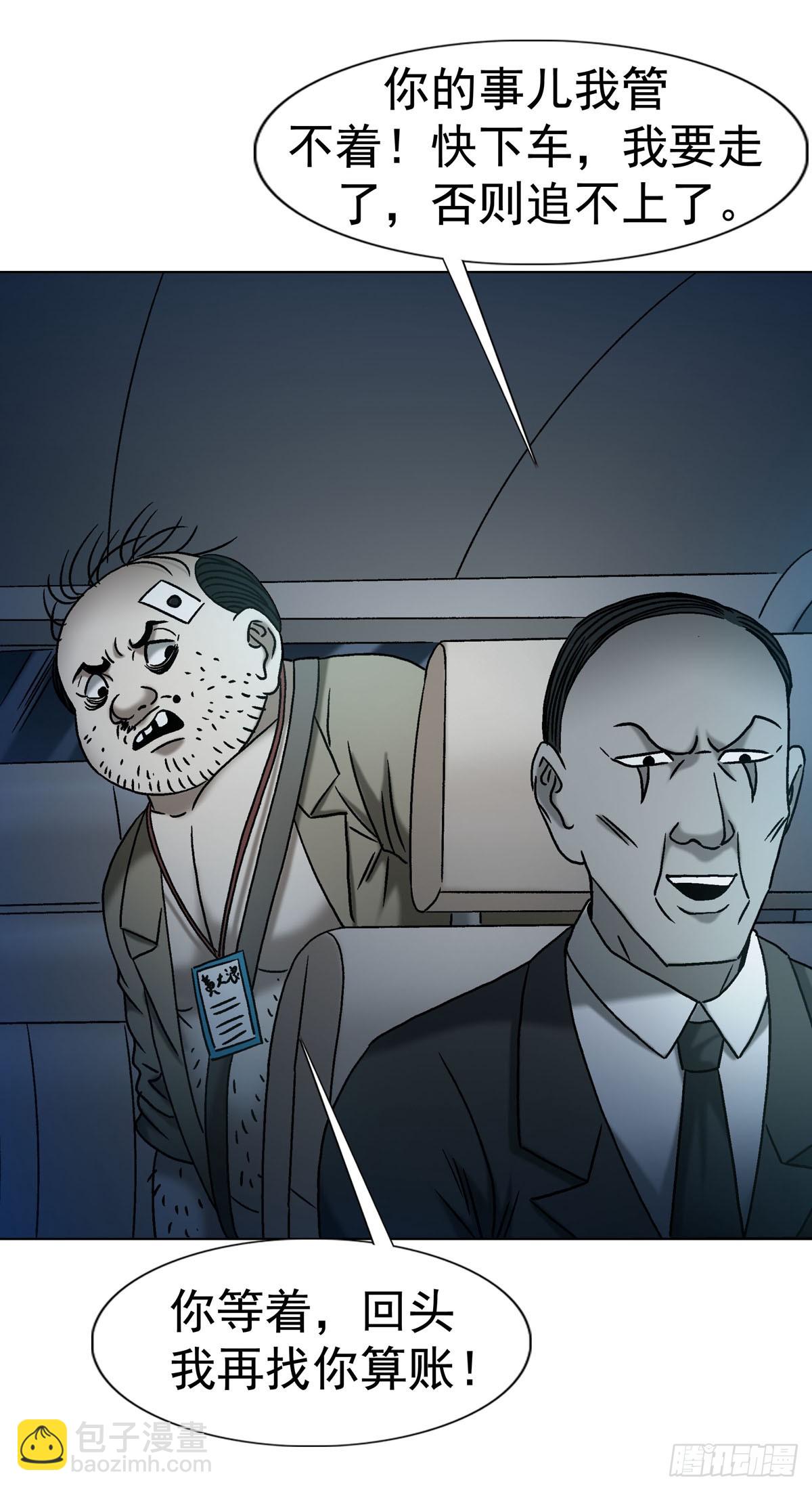 中國驚奇先生（神鬼七殺令） - 1779 都是專家 - 4