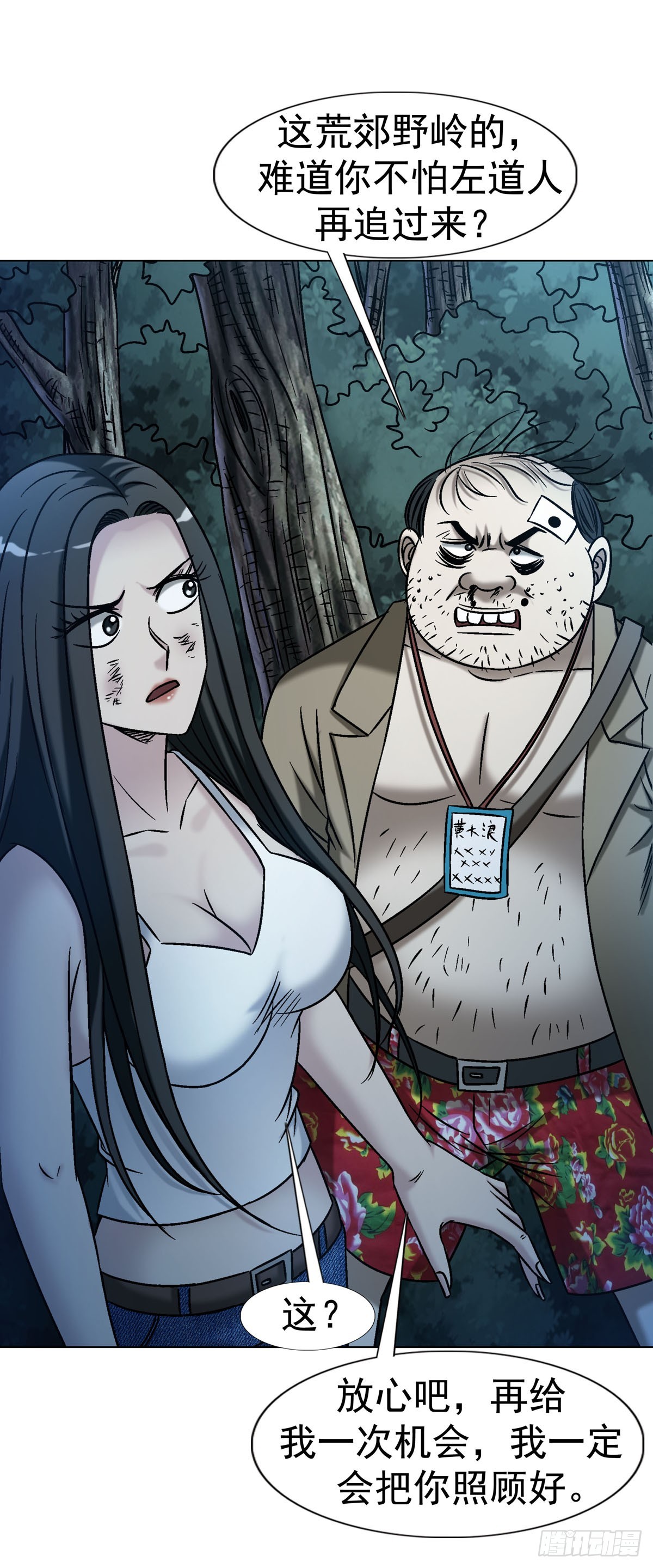 中國驚奇先生（神鬼七殺令） - 1779 都是專家 - 4