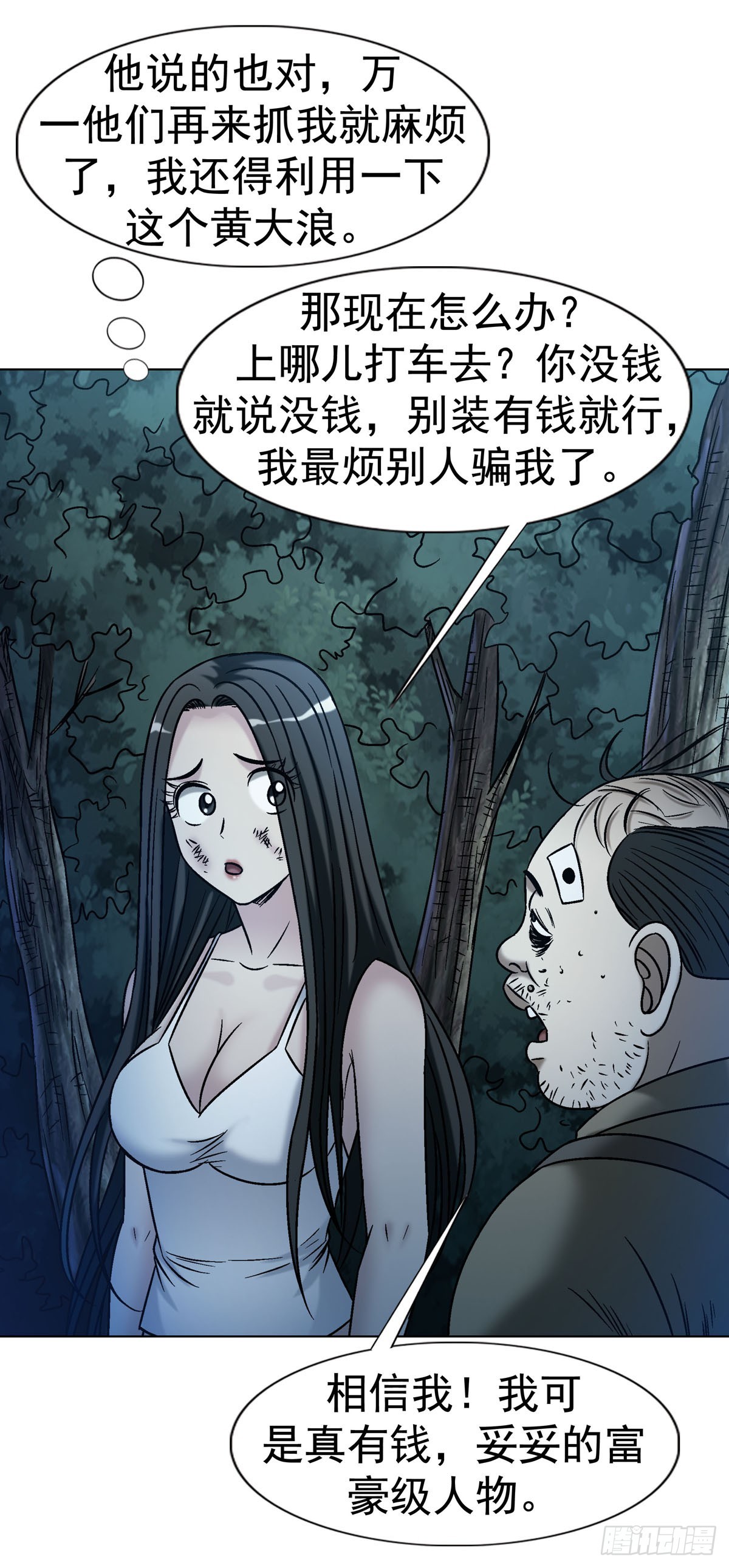 中國驚奇先生（神鬼七殺令） - 1779 都是專家 - 5