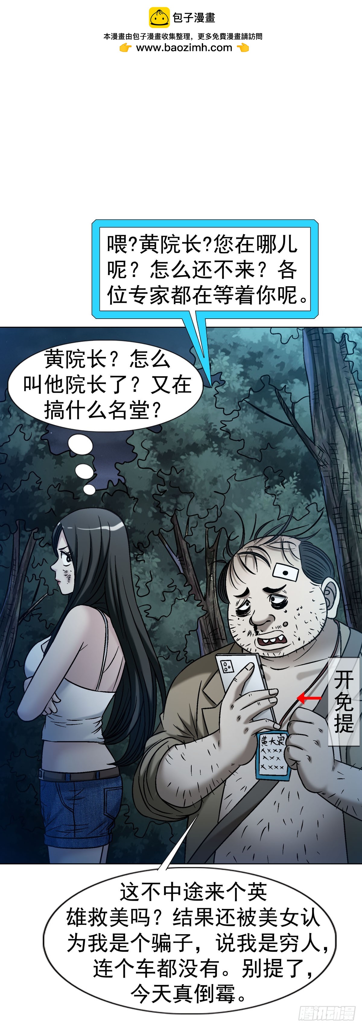 中國驚奇先生（神鬼七殺令） - 1779 都是專家 - 7