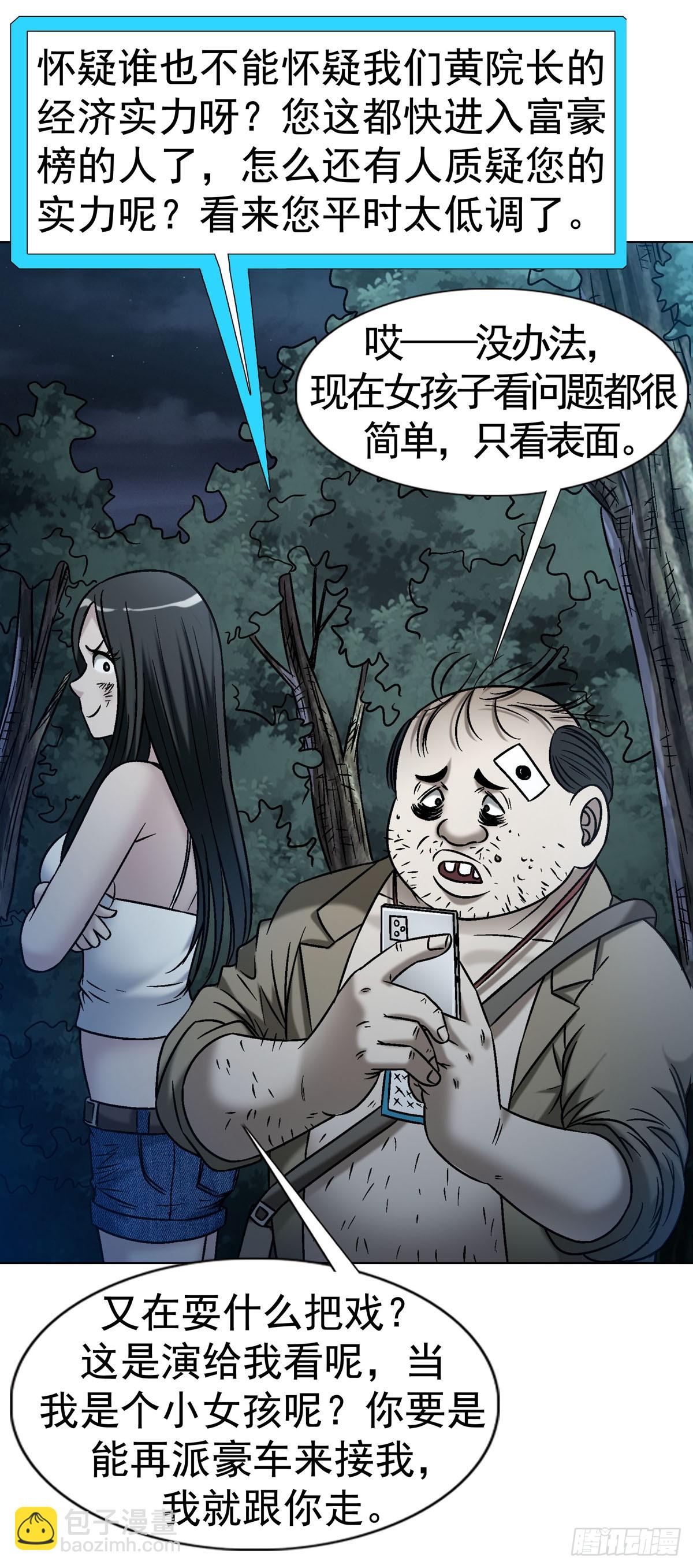 中國驚奇先生（神鬼七殺令） - 1779 都是專家 - 1