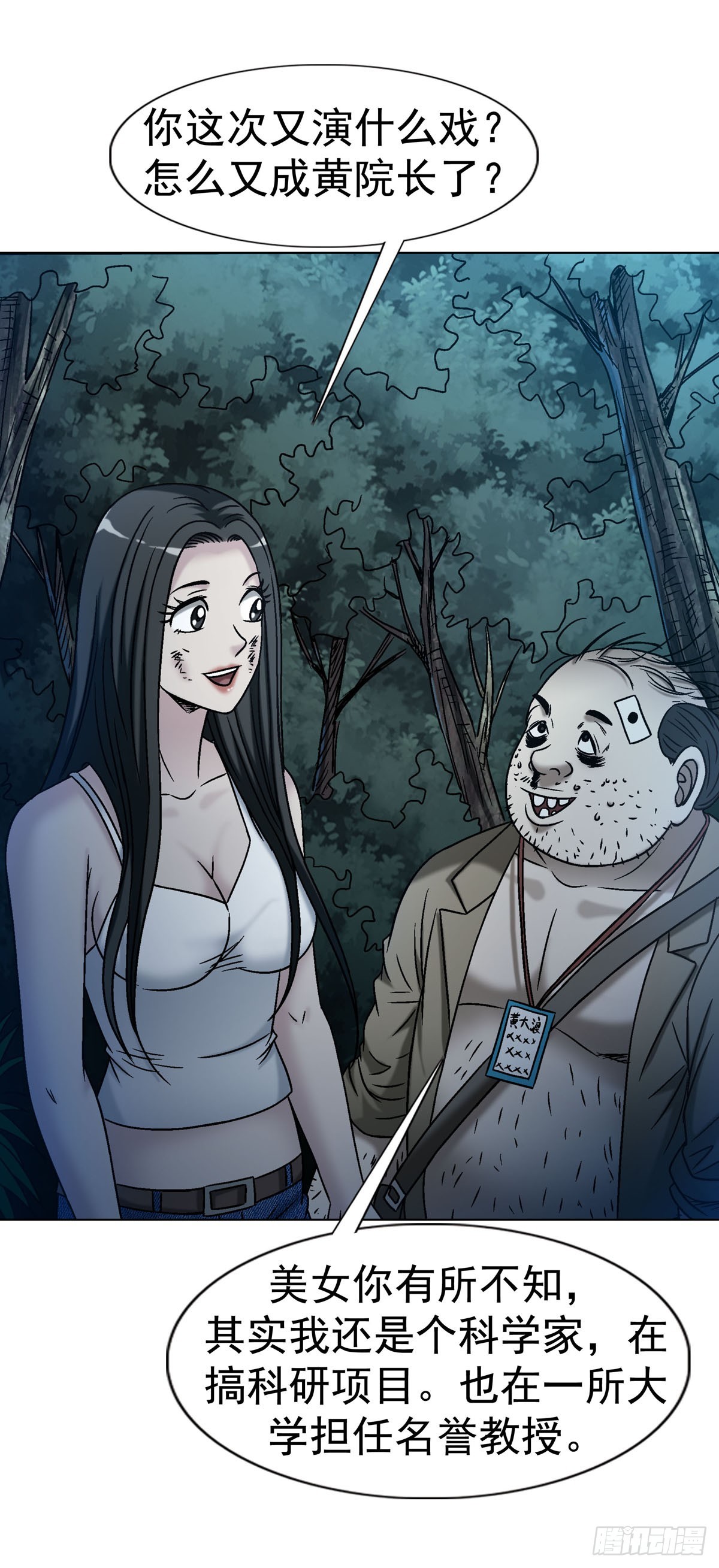 中國驚奇先生（神鬼七殺令） - 1779 都是專家 - 3