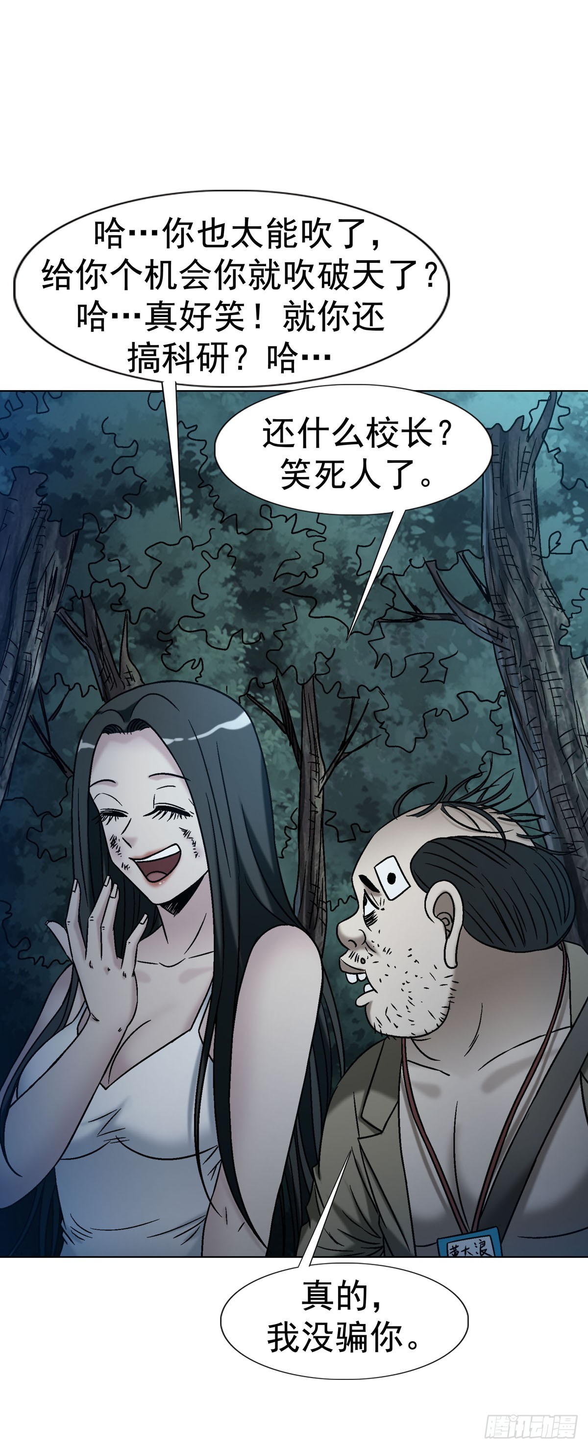 中國驚奇先生（神鬼七殺令） - 1779 都是專家 - 4