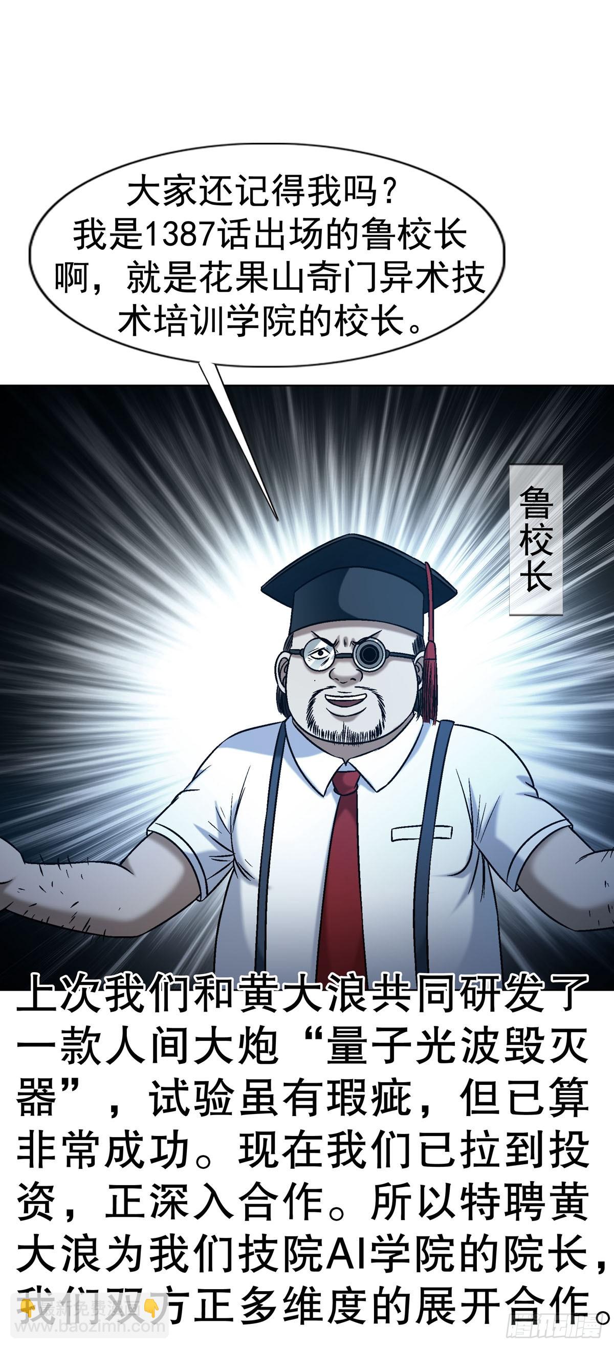 中國驚奇先生（神鬼七殺令） - 1779 都是專家 - 2